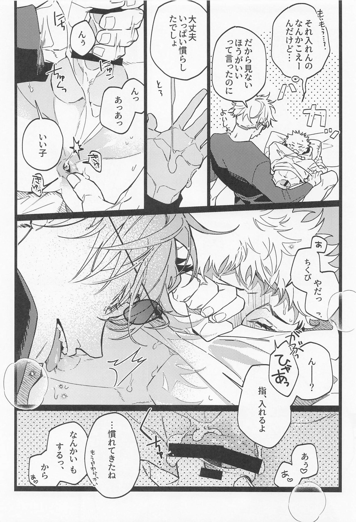 不可侵領域【呪術廻戦/五悠】 page 19