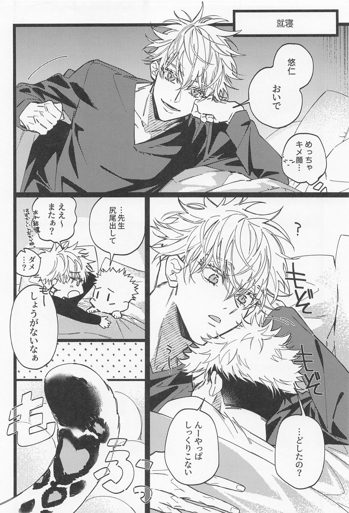 不可侵領域【呪術廻戦/五悠】 page 21