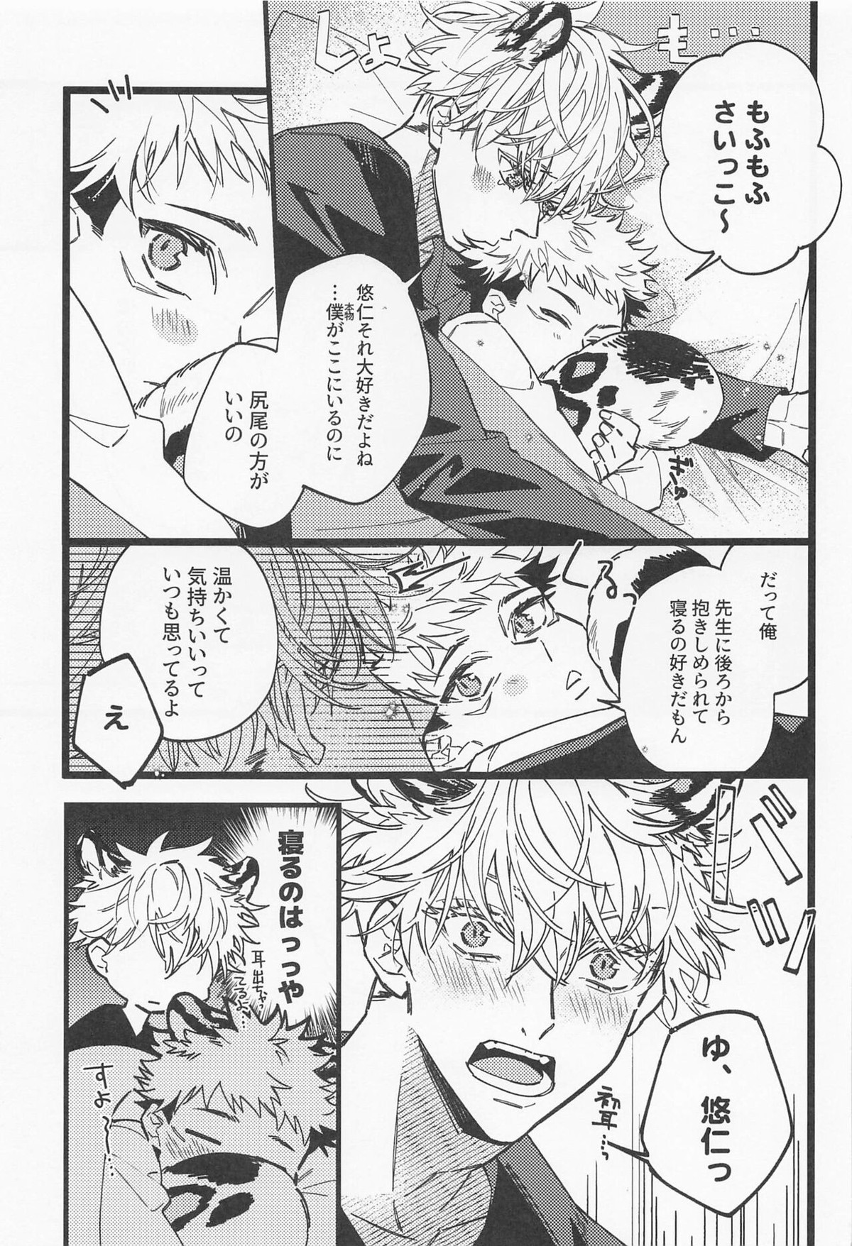 不可侵領域【呪術廻戦/五悠】 page 22