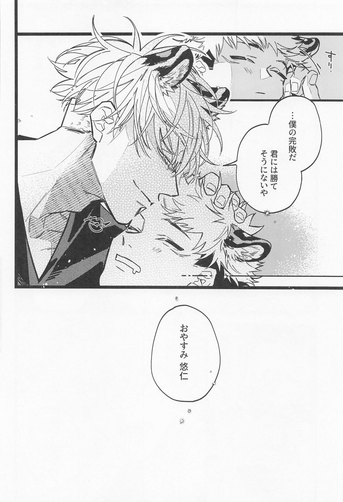 不可侵領域【呪術廻戦/五悠】 page 23