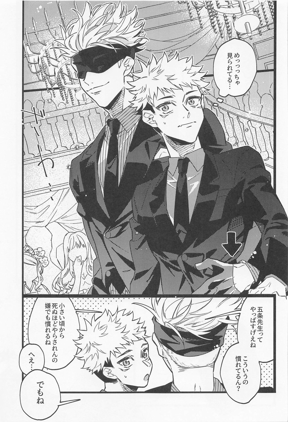不可侵領域【呪術廻戦/五悠】 page 24