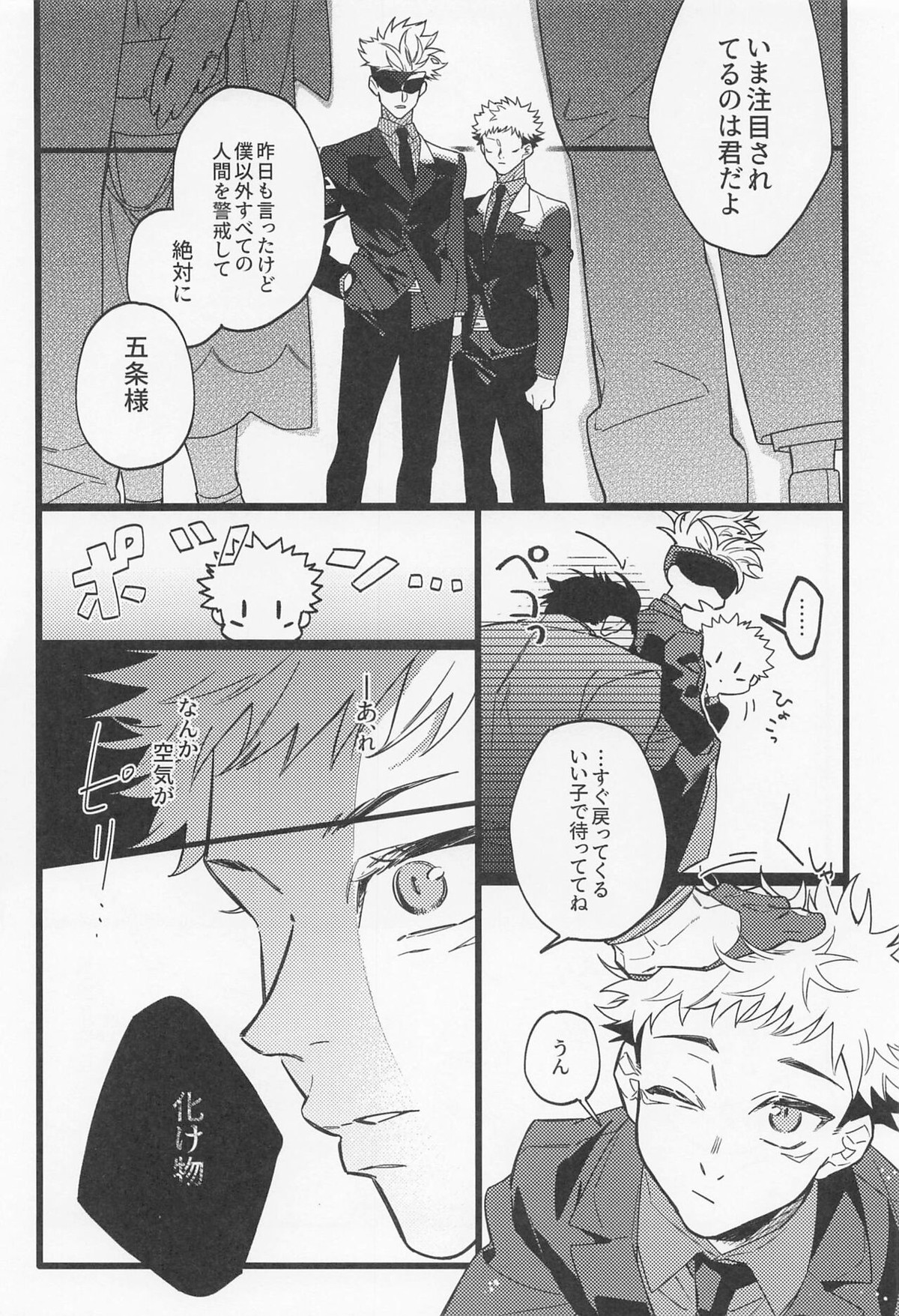 不可侵領域【呪術廻戦/五悠】 page 25