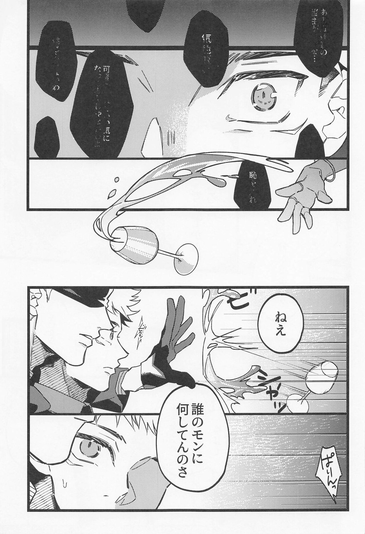 不可侵領域【呪術廻戦/五悠】 page 26