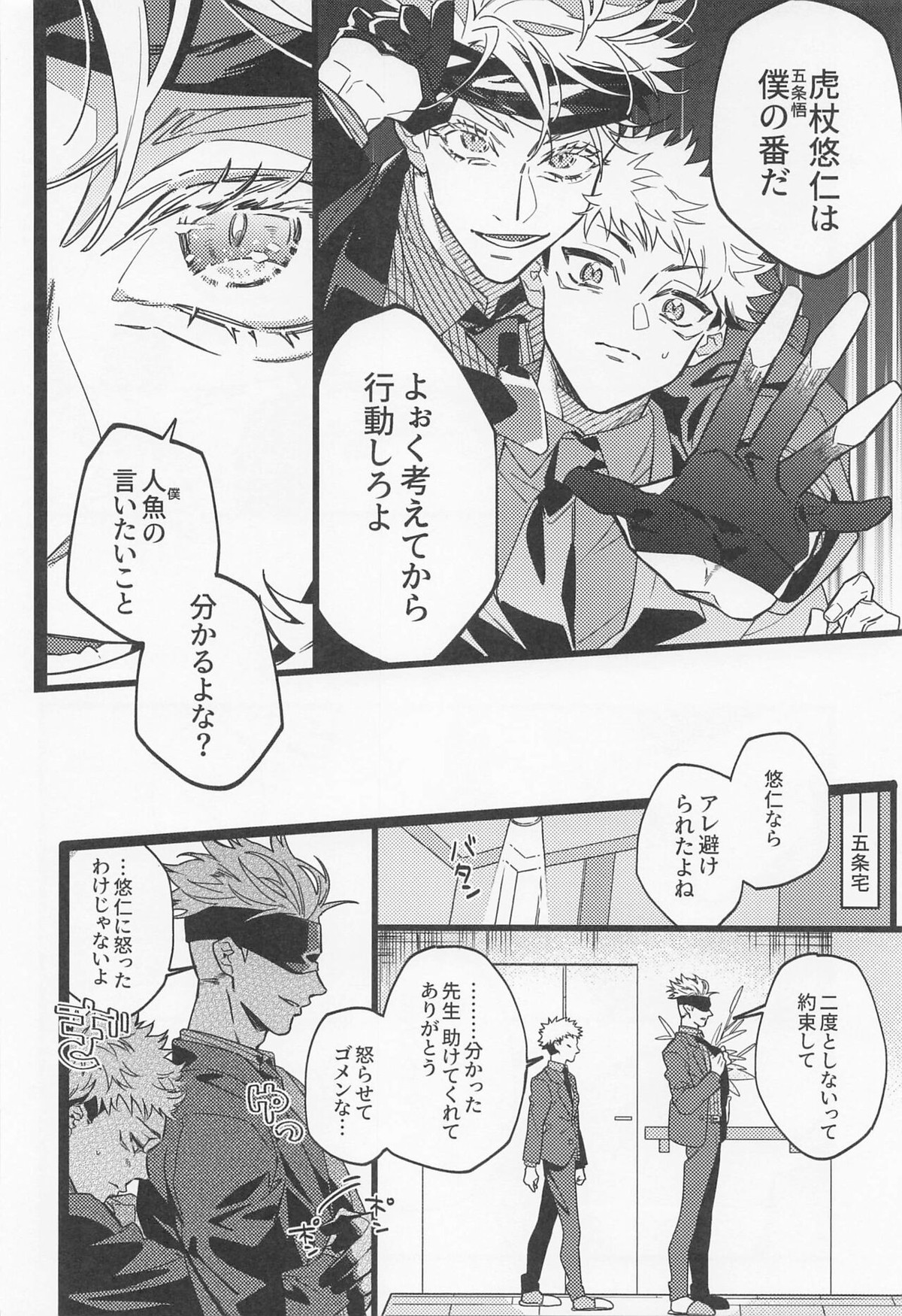 不可侵領域【呪術廻戦/五悠】 page 27
