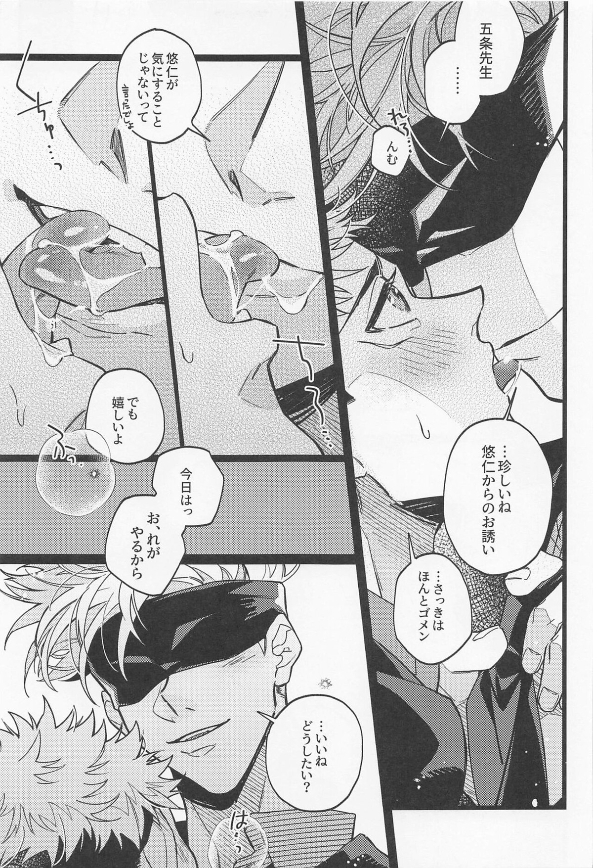 不可侵領域【呪術廻戦/五悠】 page 28