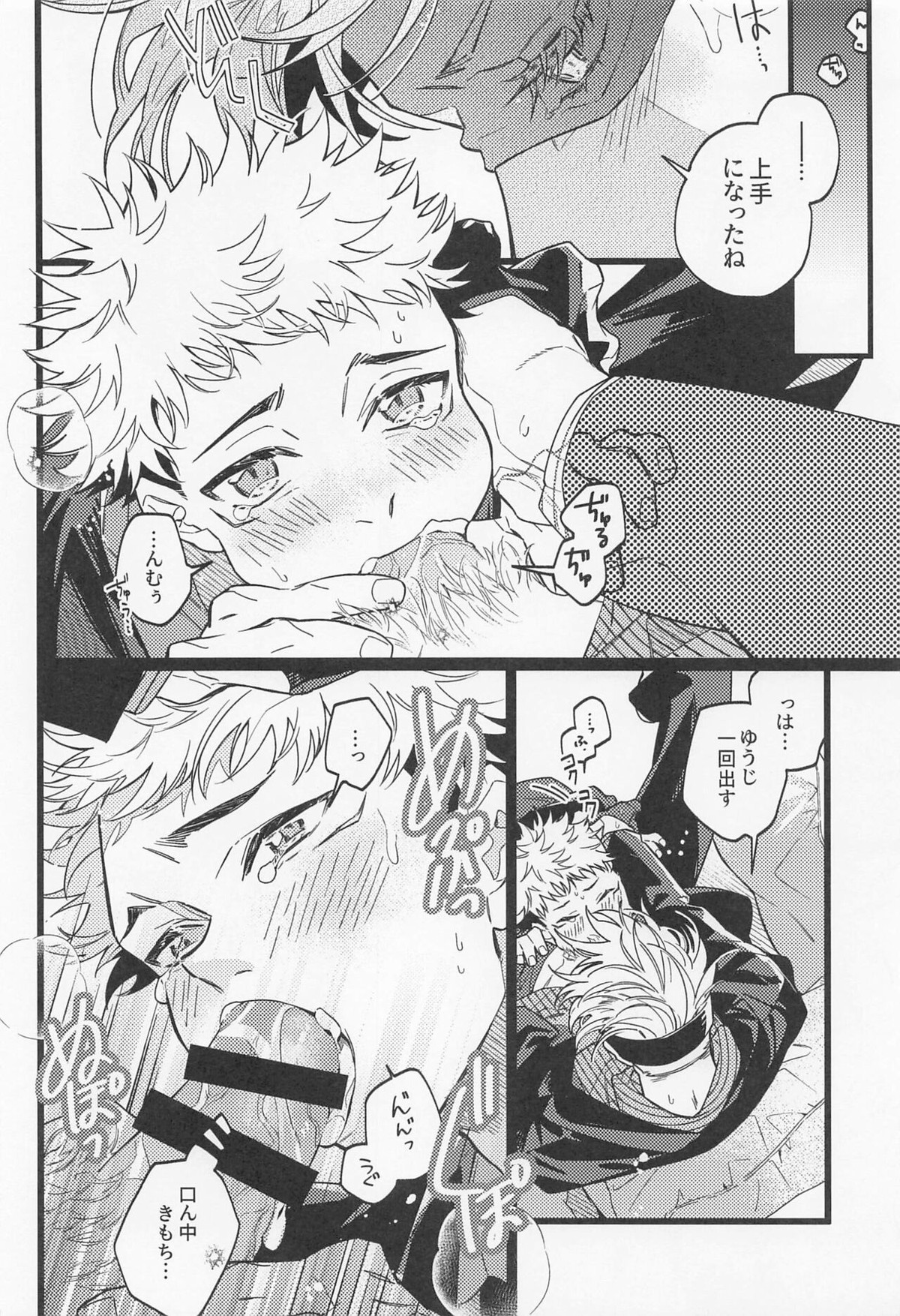 不可侵領域【呪術廻戦/五悠】 page 29
