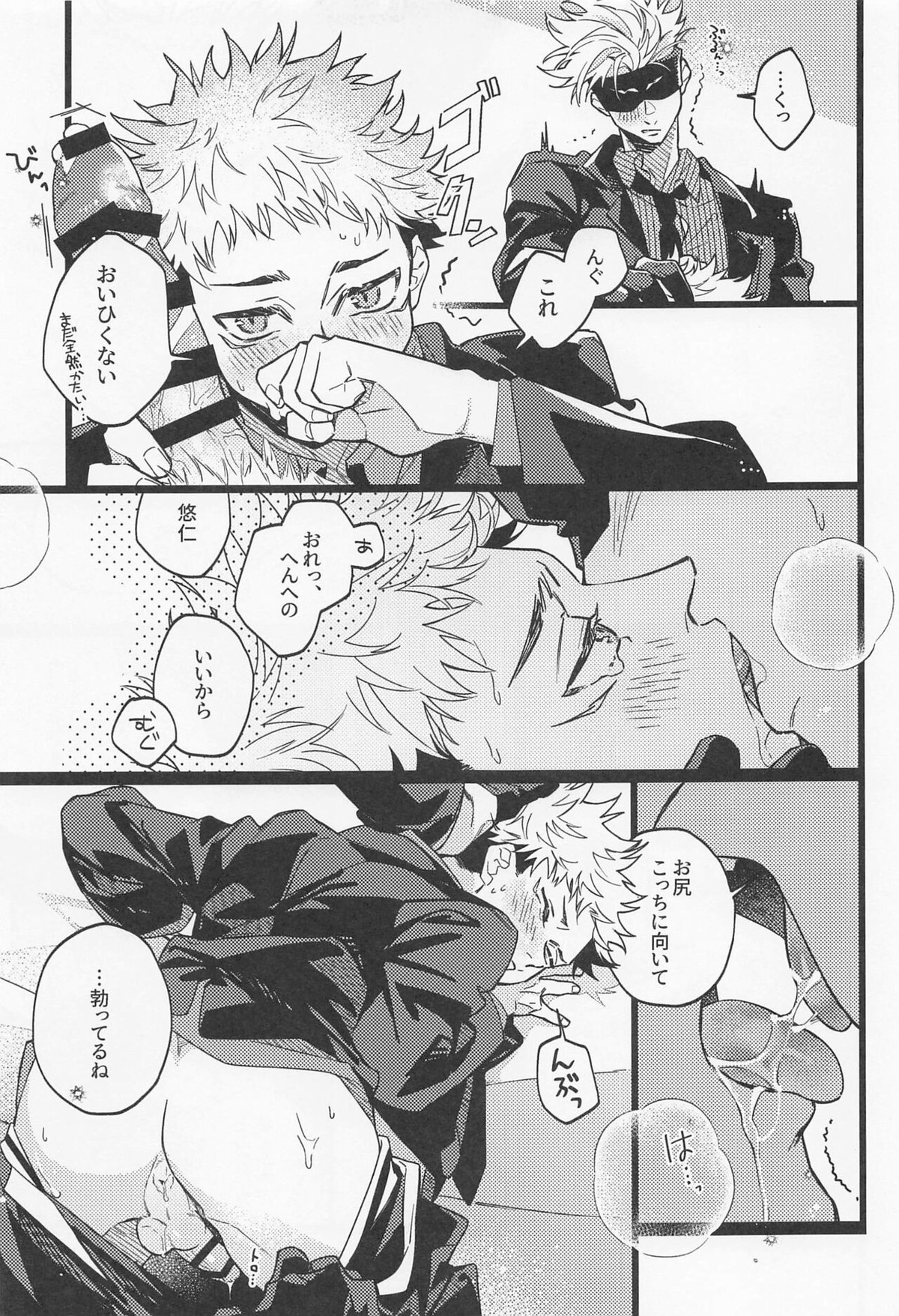 不可侵領域【呪術廻戦/五悠】 page 30