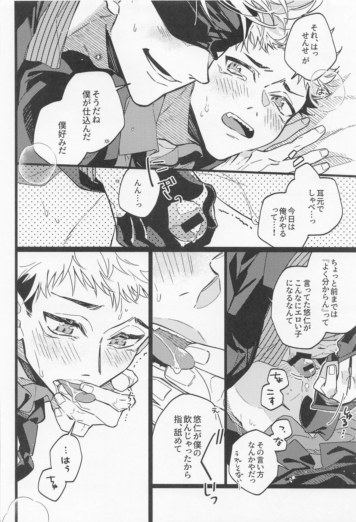 不可侵領域【呪術廻戦/五悠】 page 31