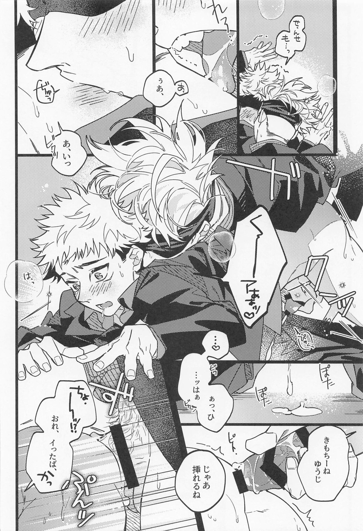 不可侵領域【呪術廻戦/五悠】 page 33