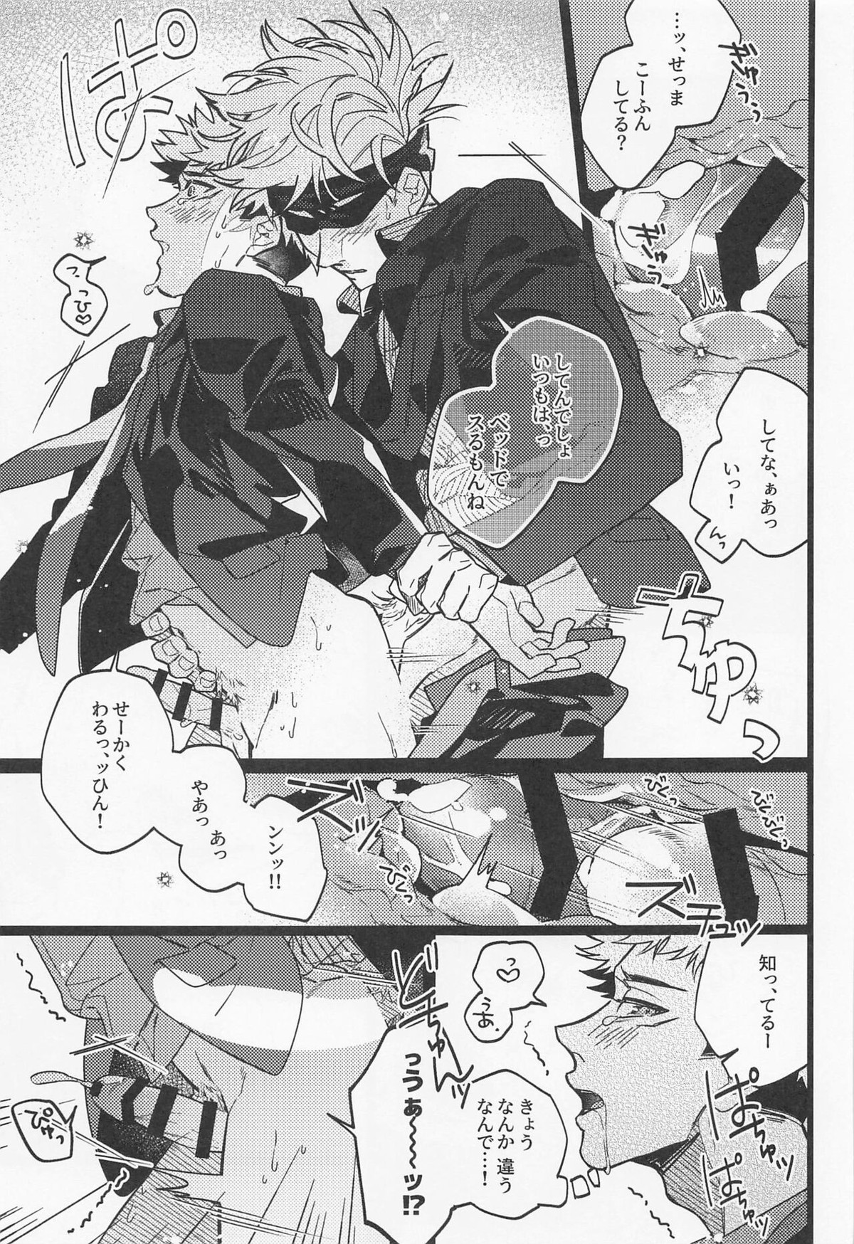 不可侵領域【呪術廻戦/五悠】 page 34