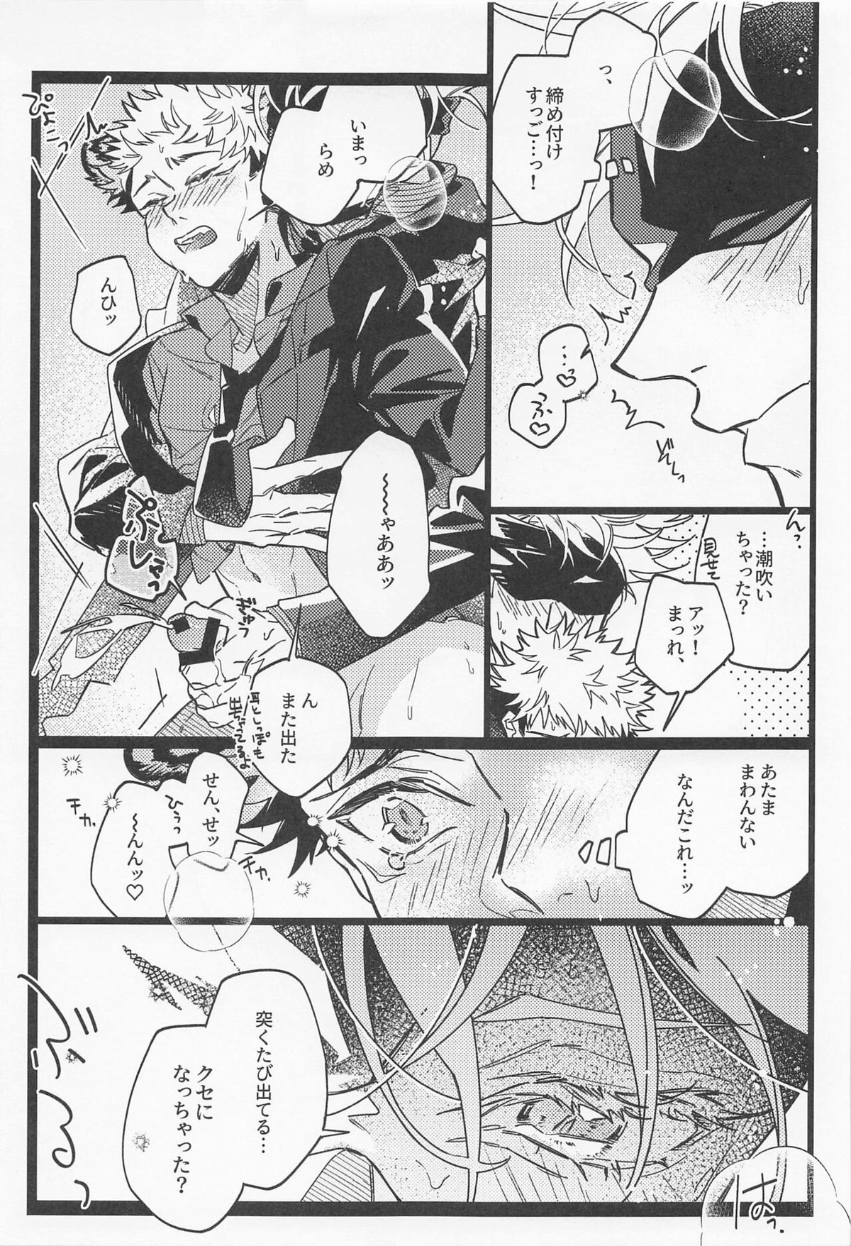 不可侵領域【呪術廻戦/五悠】 page 36
