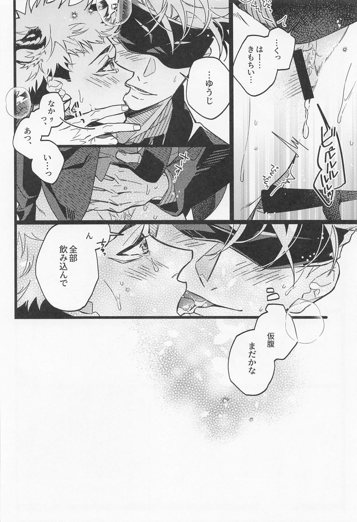 不可侵領域【呪術廻戦/五悠】 page 37