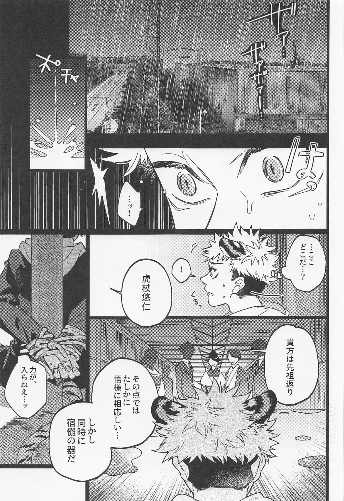 不可侵領域【呪術廻戦/五悠】 page 38