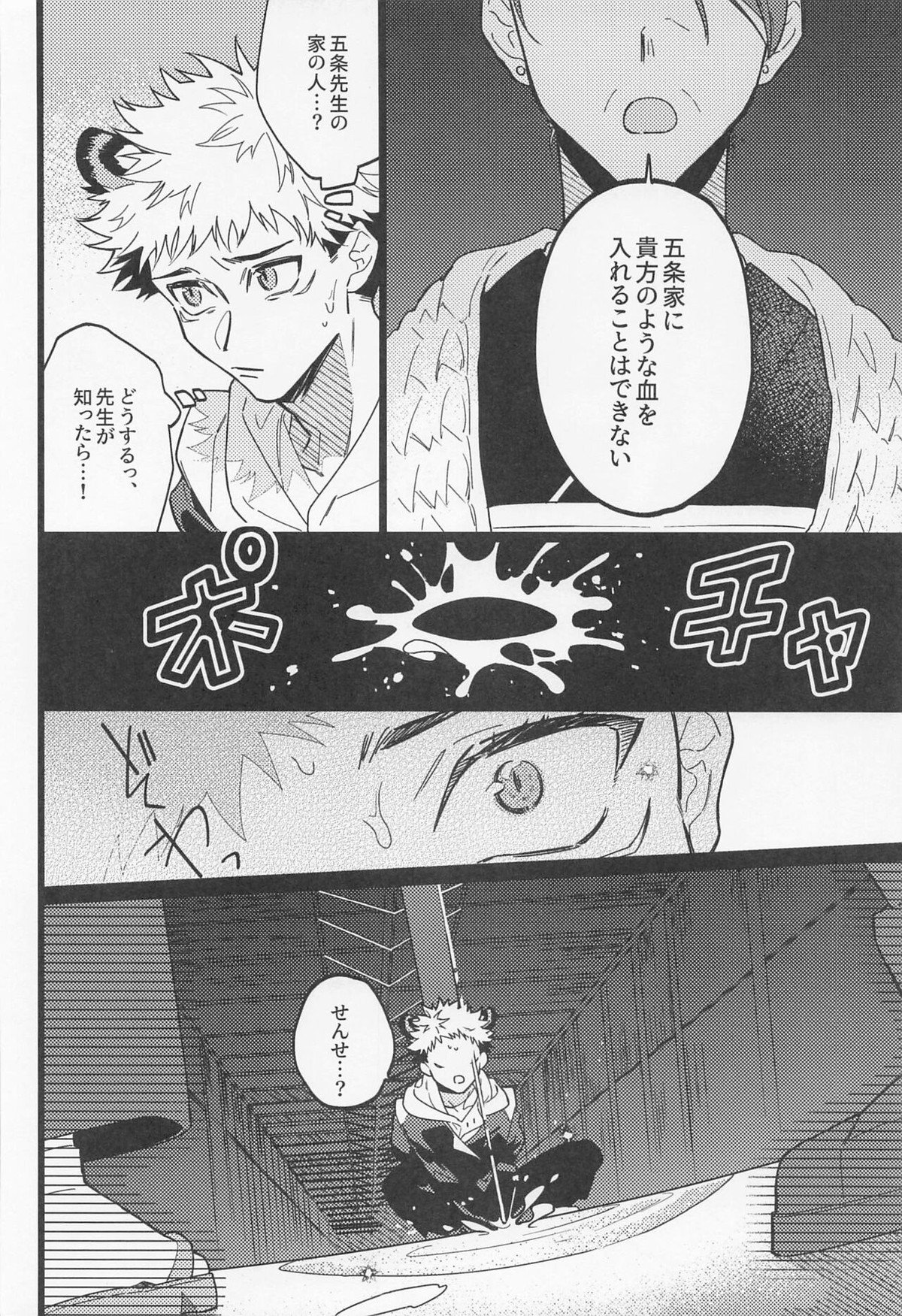 不可侵領域【呪術廻戦/五悠】 page 39