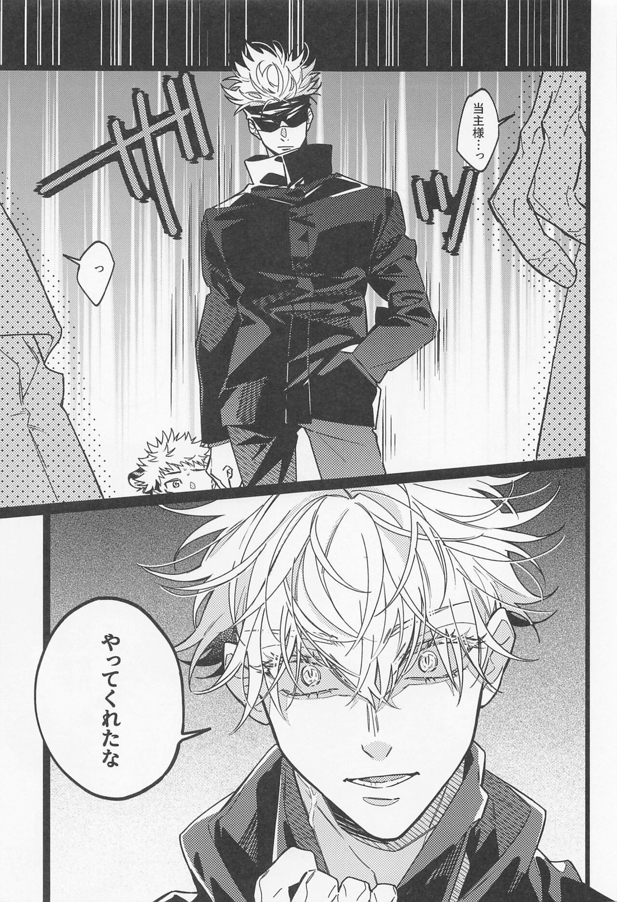 不可侵領域【呪術廻戦/五悠】 page 40