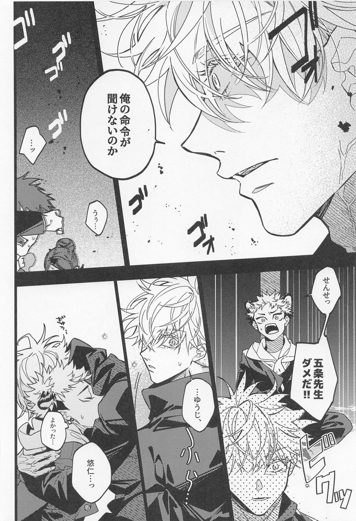 不可侵領域【呪術廻戦/五悠】 page 41