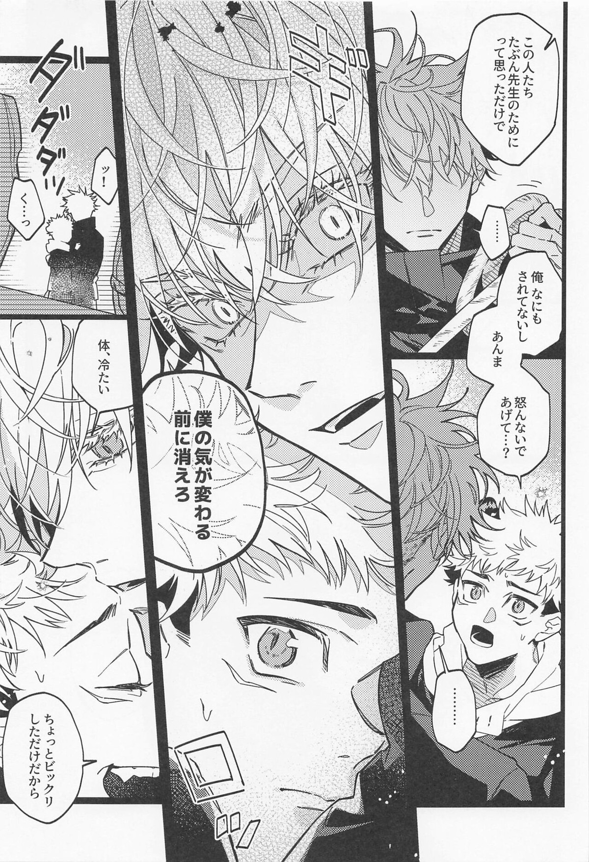 不可侵領域【呪術廻戦/五悠】 page 42