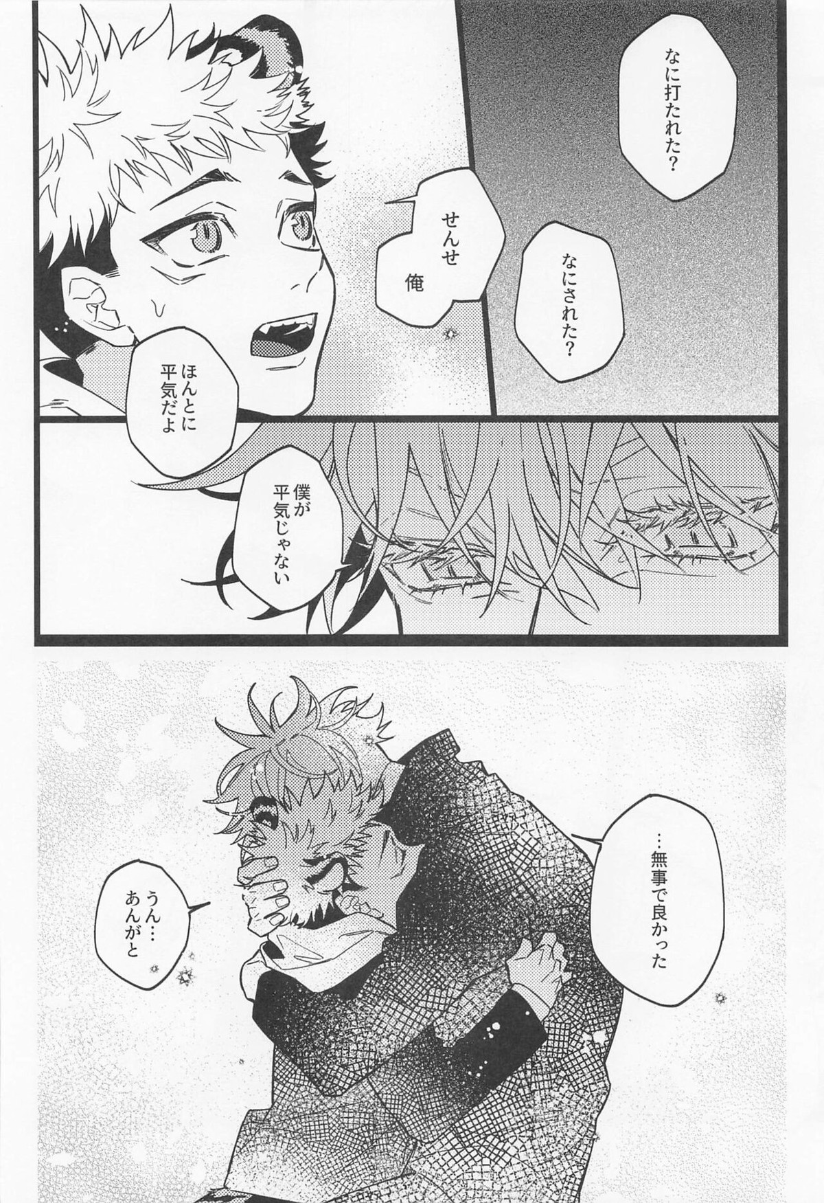 不可侵領域【呪術廻戦/五悠】 page 43