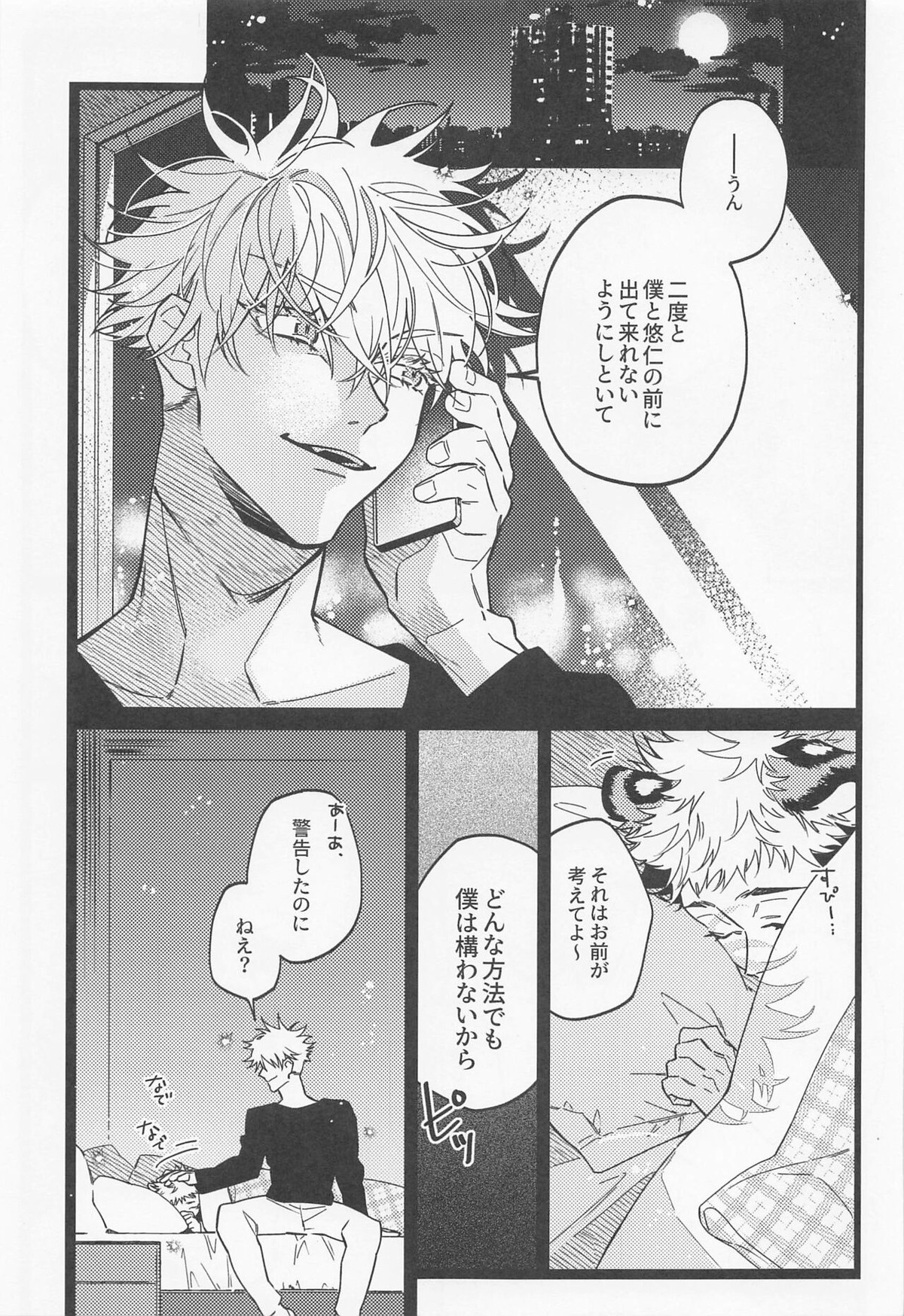 不可侵領域【呪術廻戦/五悠】 page 44