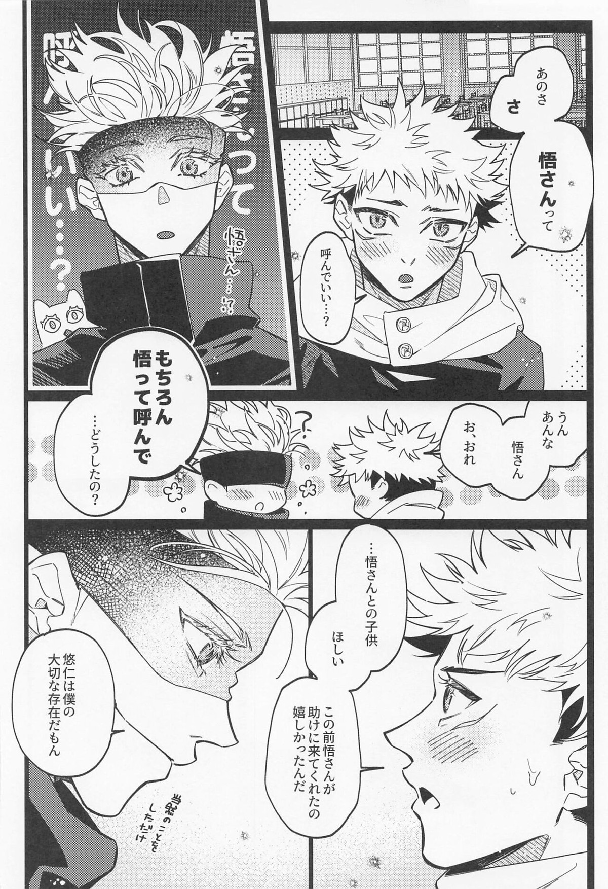 不可侵領域【呪術廻戦/五悠】 page 45