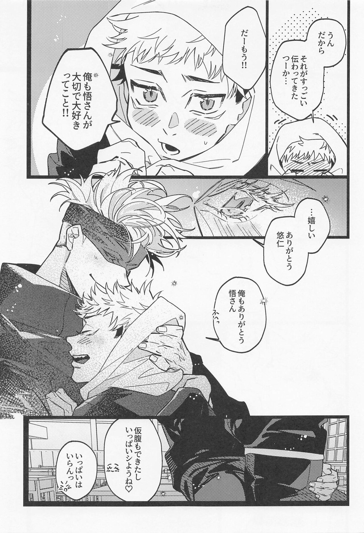 不可侵領域【呪術廻戦/五悠】 page 46