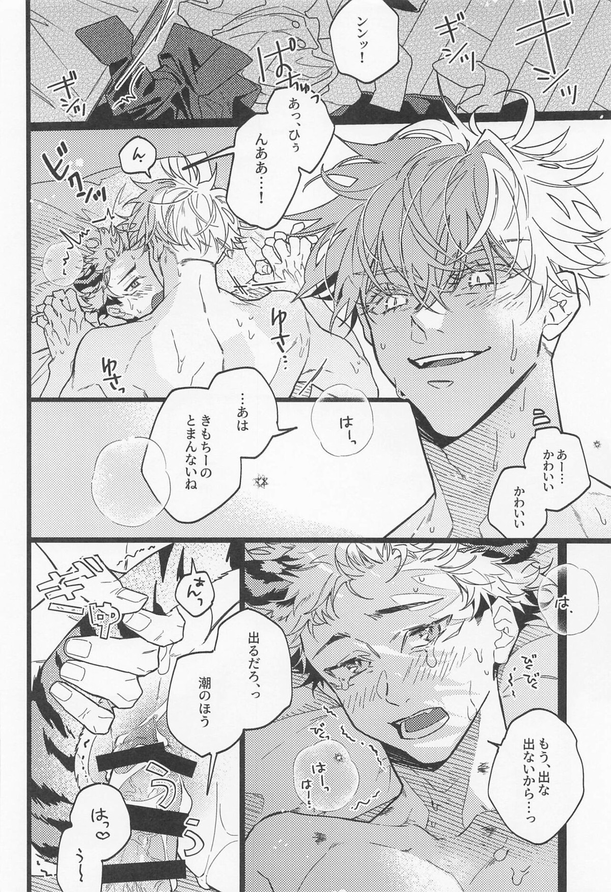不可侵領域【呪術廻戦/五悠】 page 47