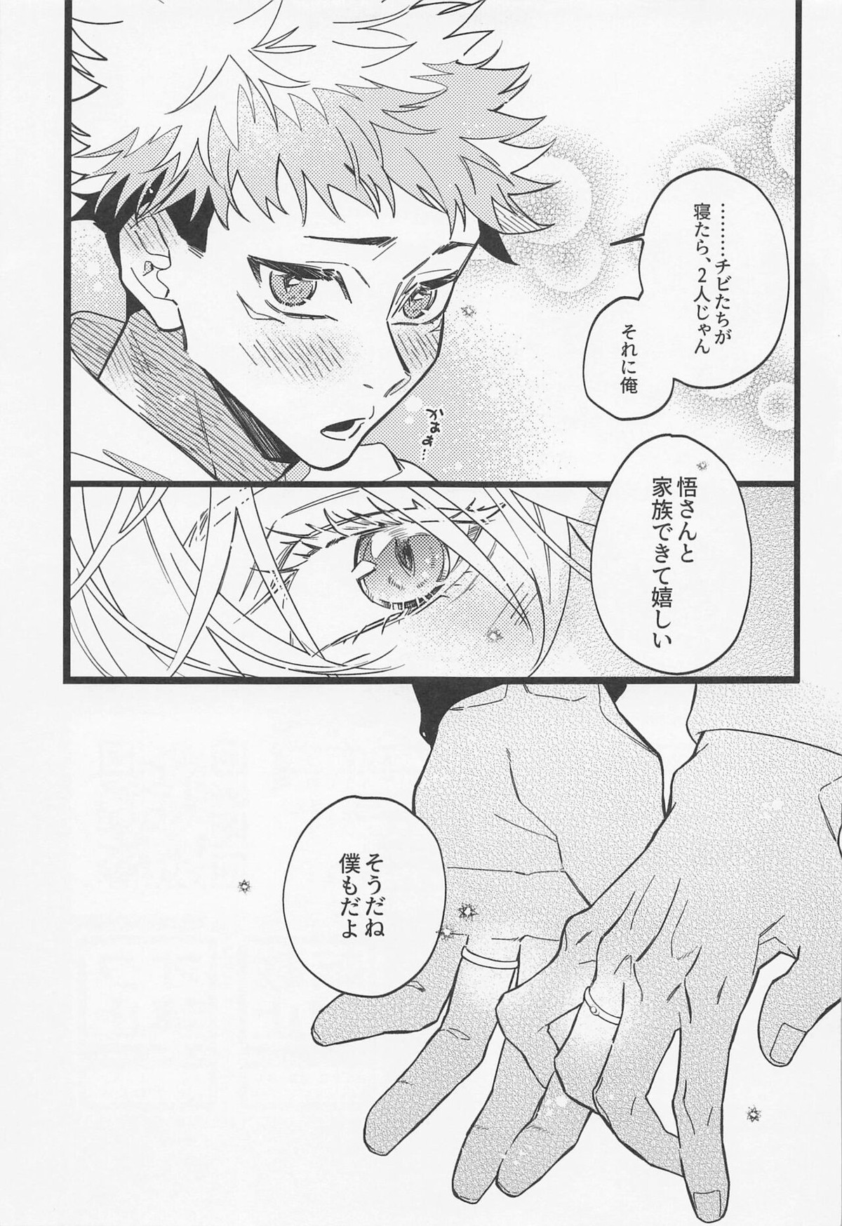 不可侵領域【呪術廻戦/五悠】 page 50