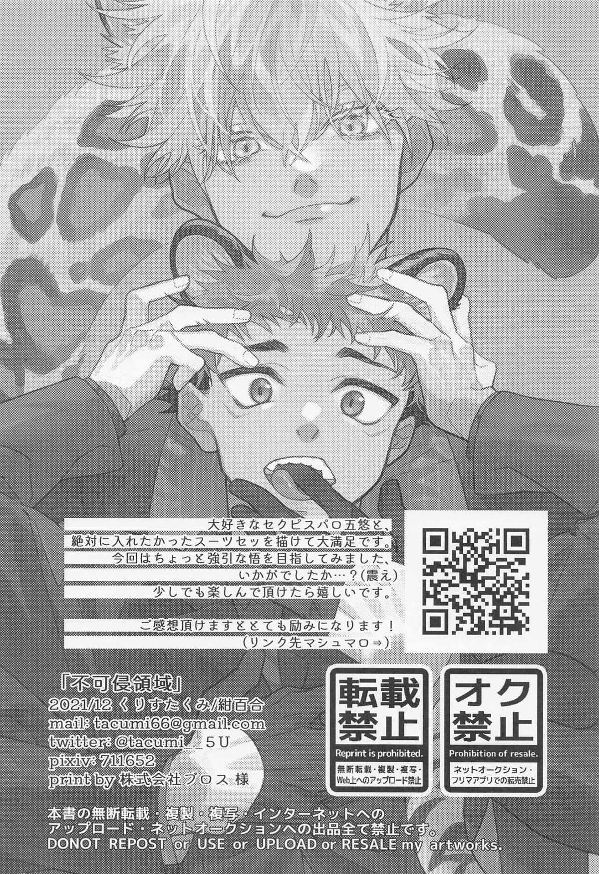 不可侵領域【呪術廻戦/五悠】 page 51