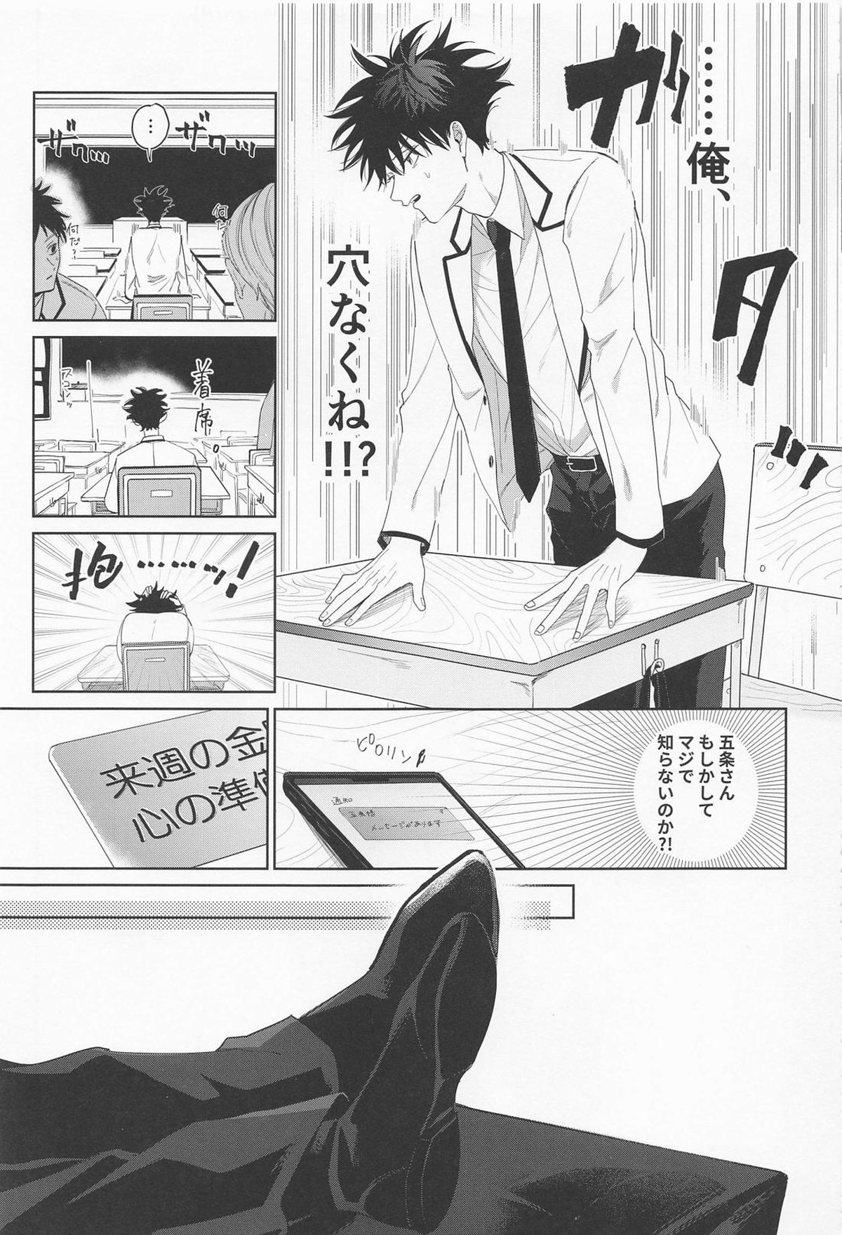 まどわすな!!めぐみッ【呪術廻戦/五伏】 page 11