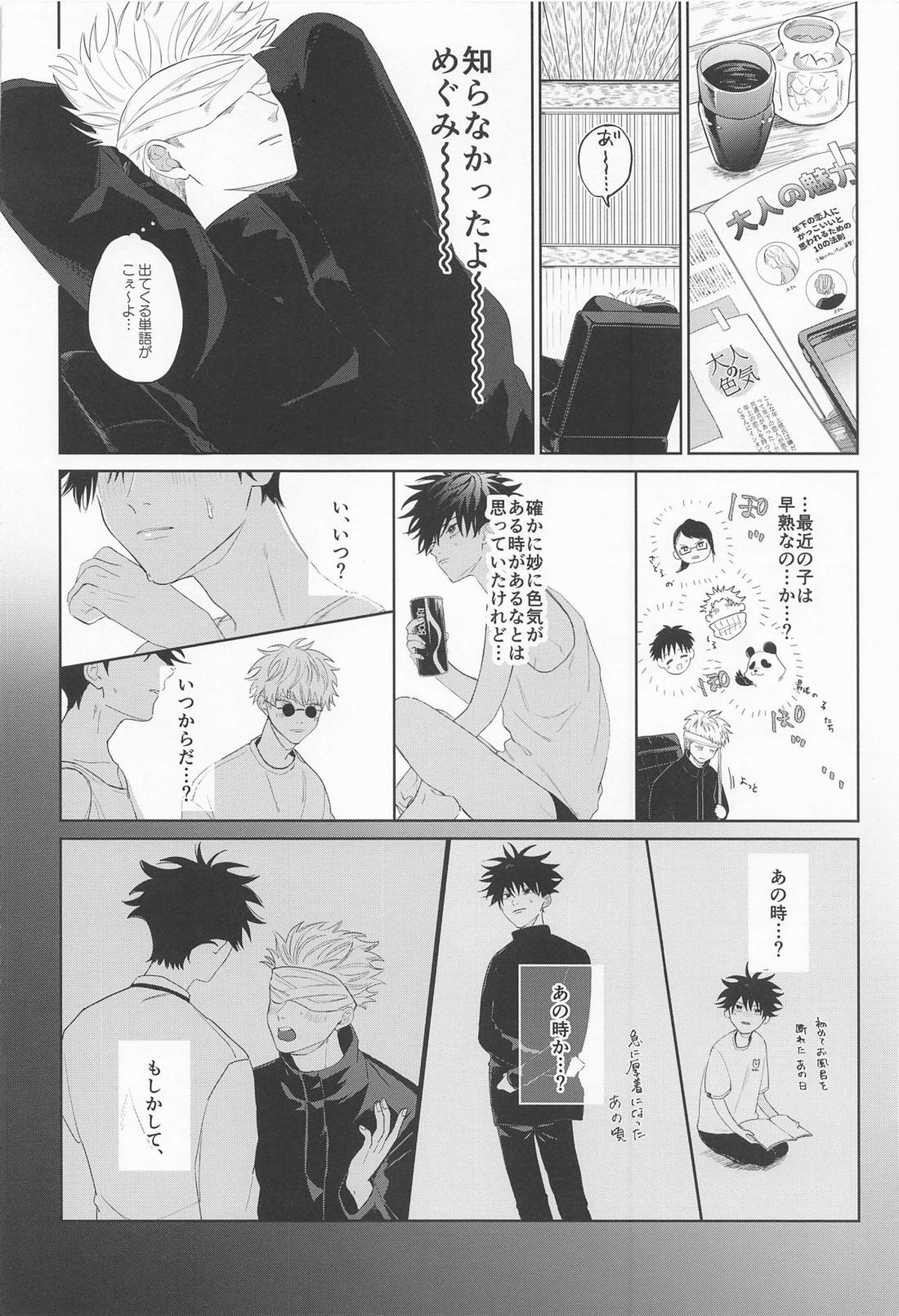 まどわすな!!めぐみッ【呪術廻戦/五伏】 page 12