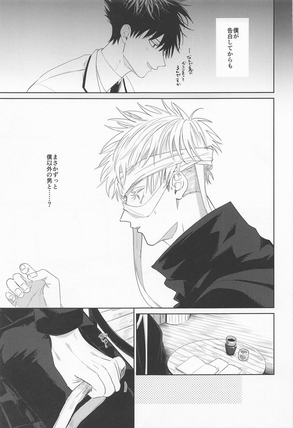 まどわすな!!めぐみッ【呪術廻戦/五伏】 page 13