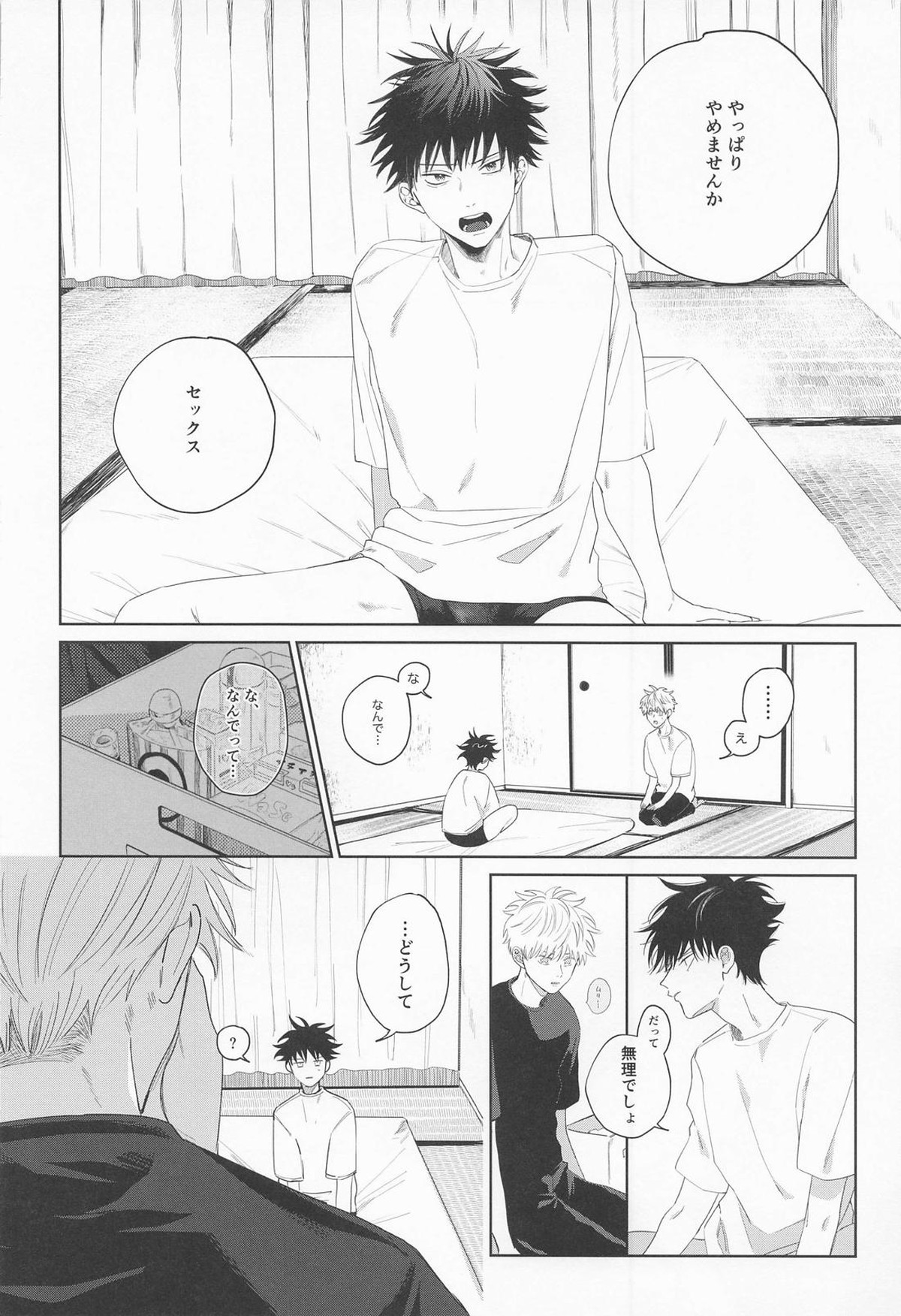 まどわすな!!めぐみッ【呪術廻戦/五伏】 page 14