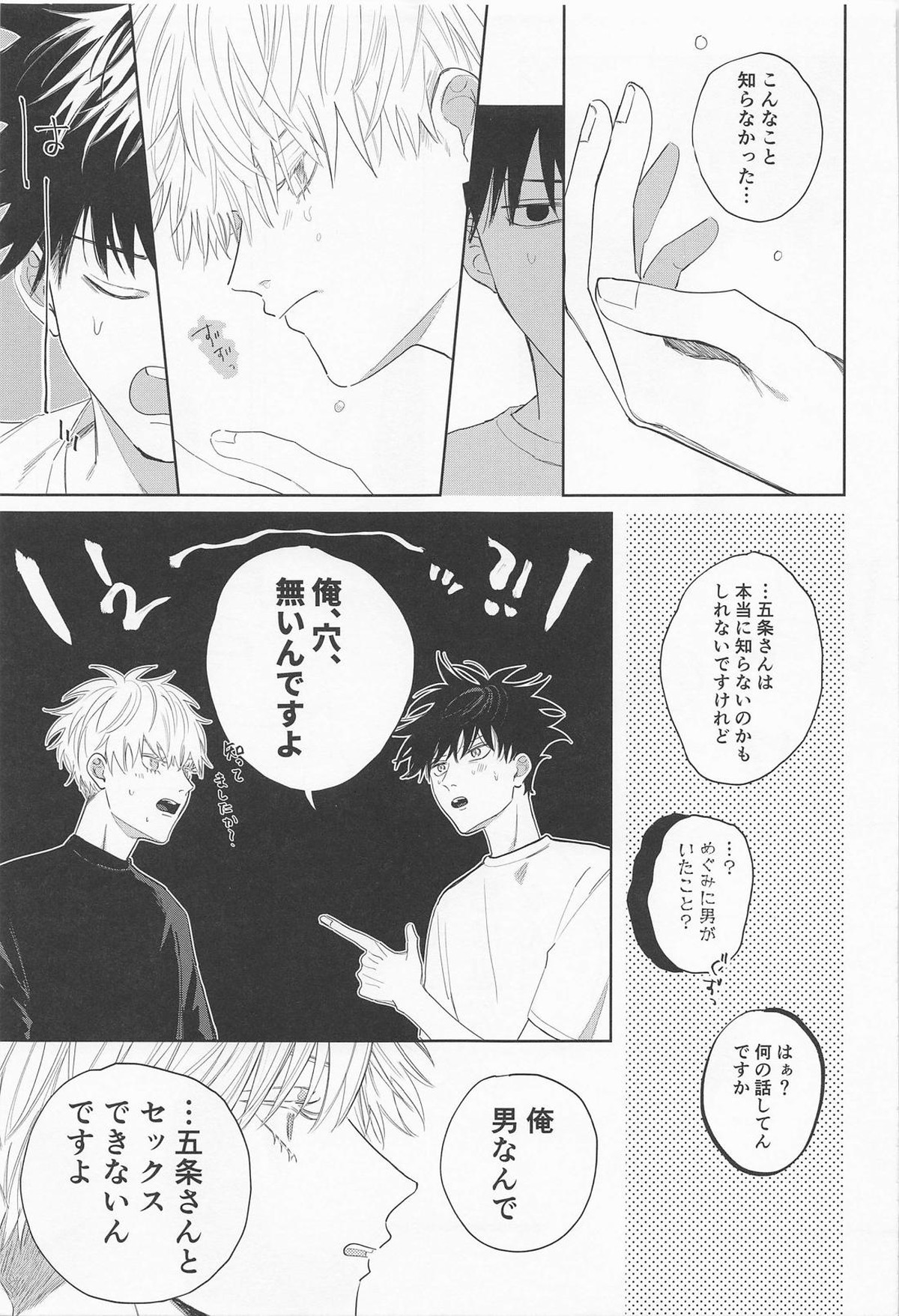 まどわすな!!めぐみッ【呪術廻戦/五伏】 page 15
