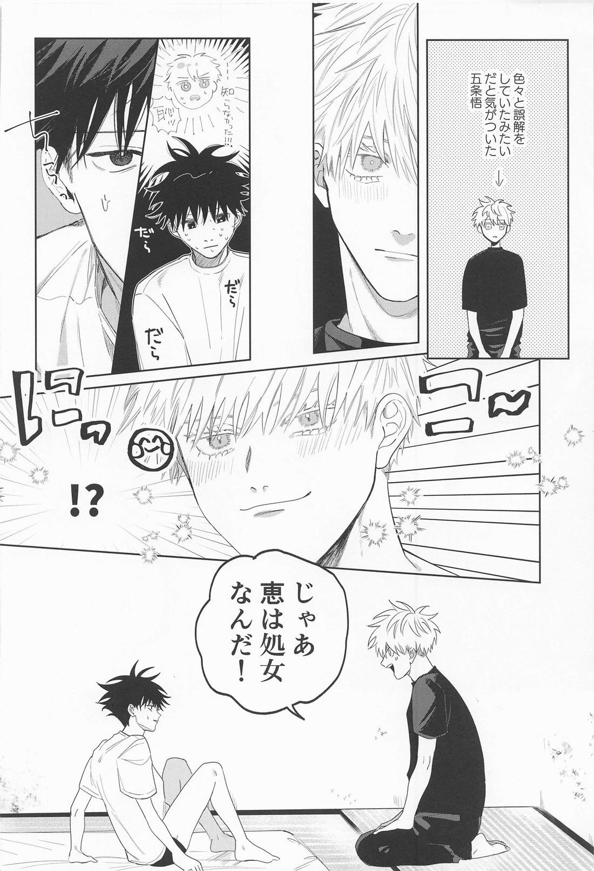 まどわすな!!めぐみッ【呪術廻戦/五伏】 page 16