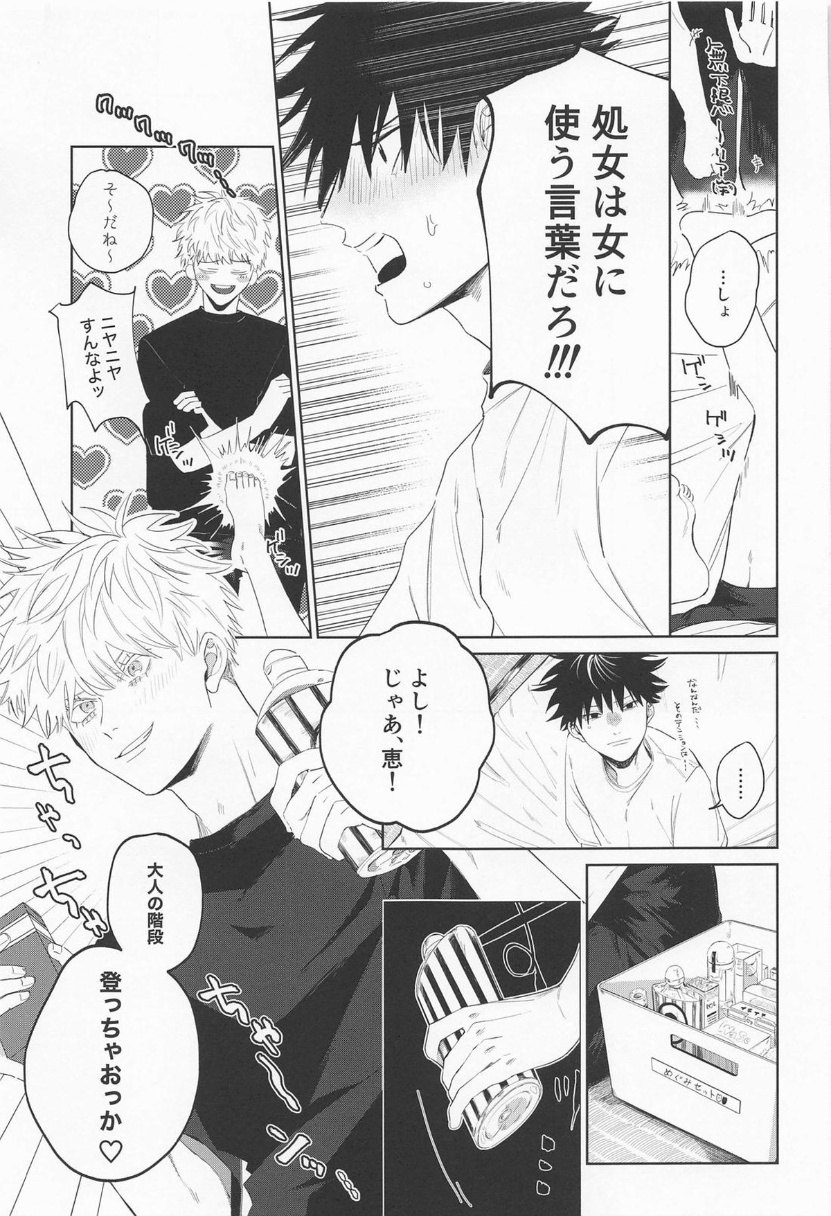 まどわすな!!めぐみッ【呪術廻戦/五伏】 page 17