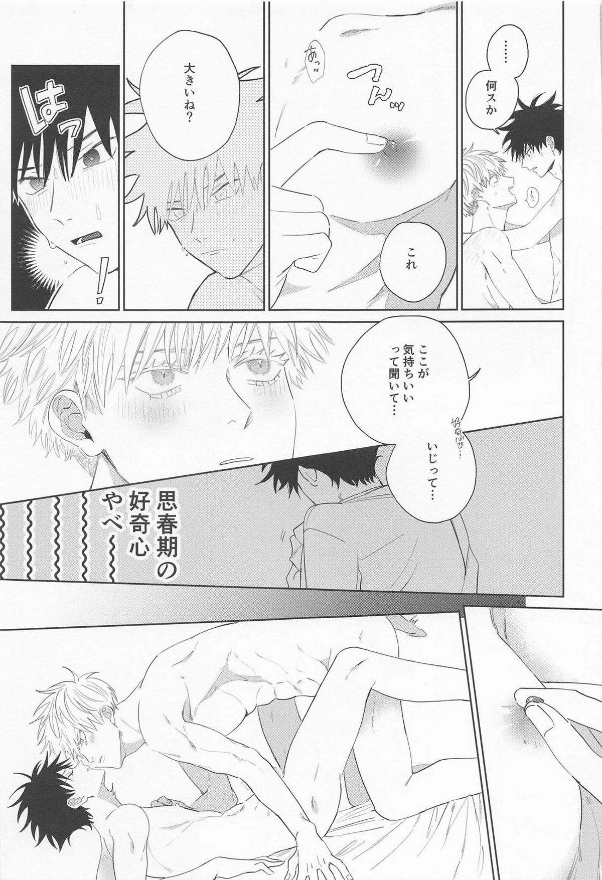 まどわすな!!めぐみッ【呪術廻戦/五伏】 page 21