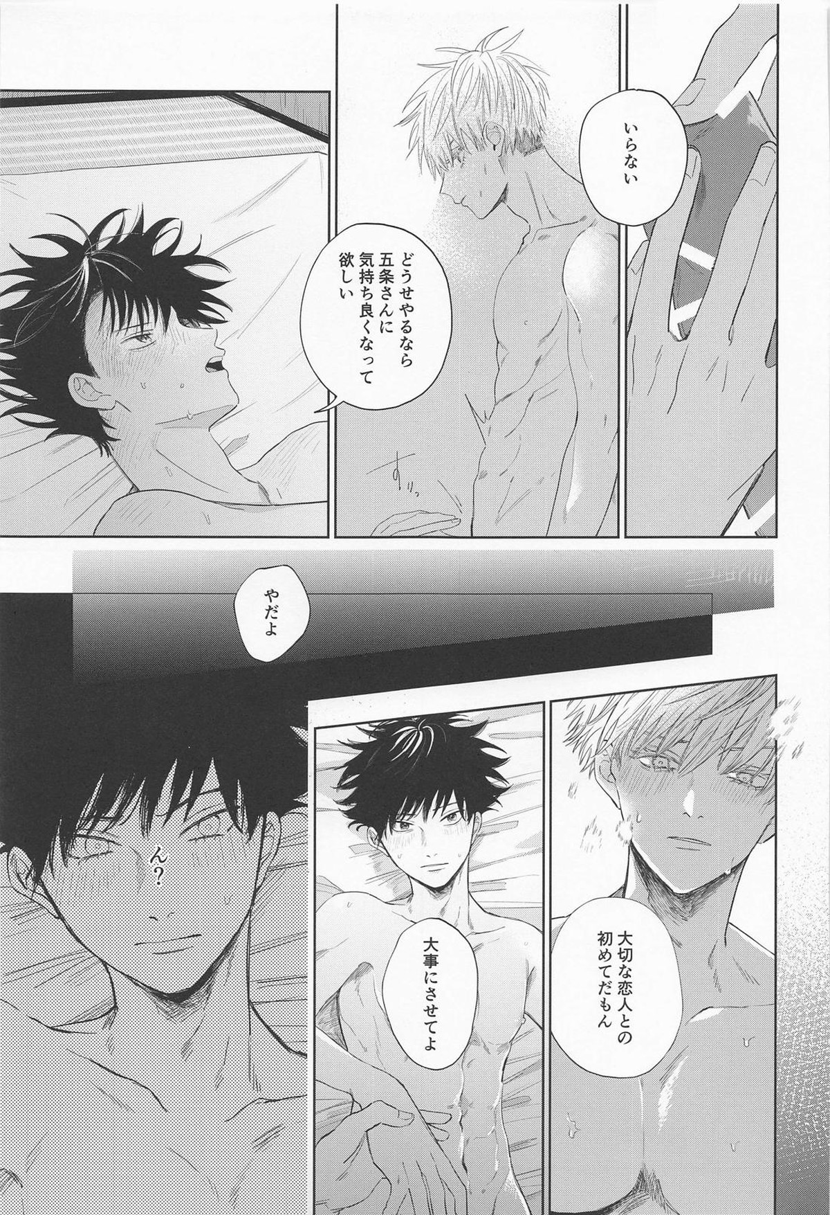 まどわすな!!めぐみッ【呪術廻戦/五伏】 page 23
