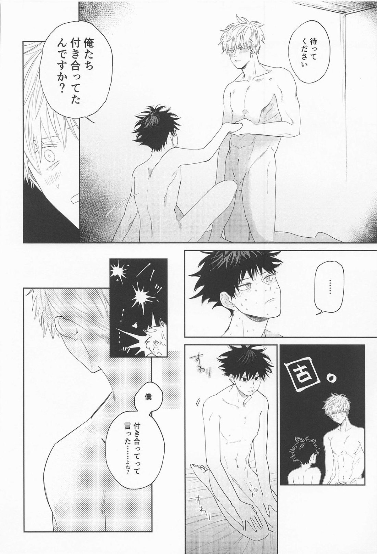 まどわすな!!めぐみッ【呪術廻戦/五伏】 page 24