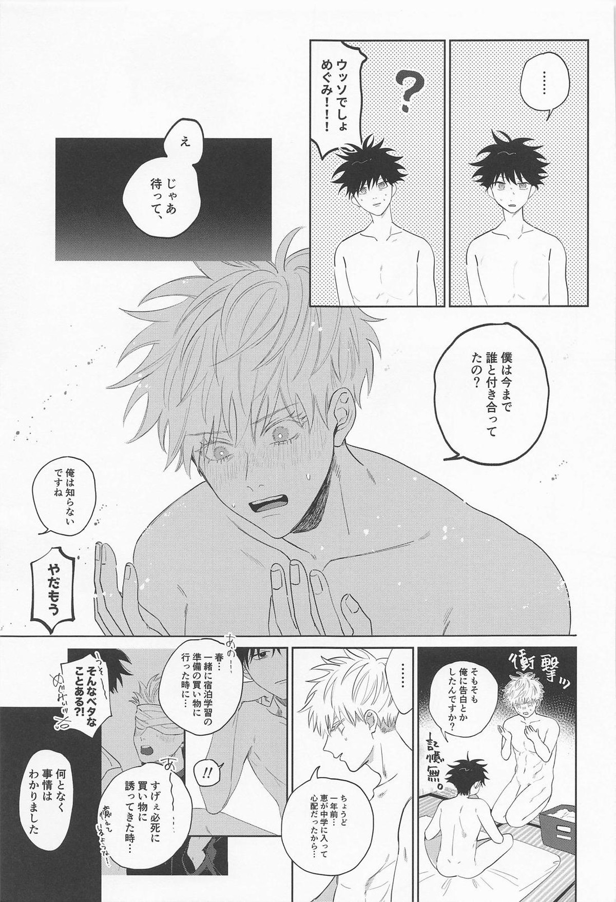 まどわすな!!めぐみッ【呪術廻戦/五伏】 page 25