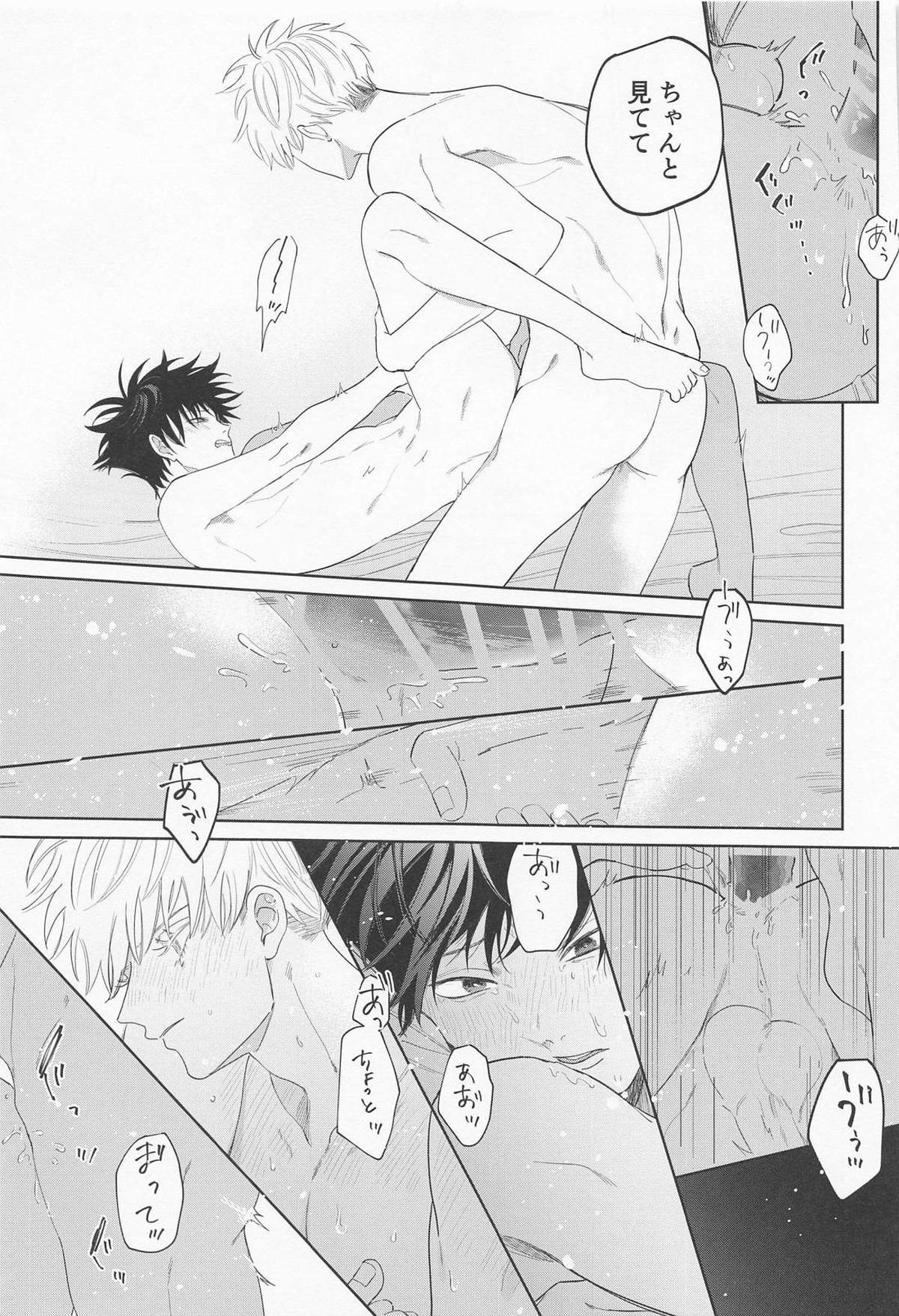 まどわすな!!めぐみッ【呪術廻戦/五伏】 page 27