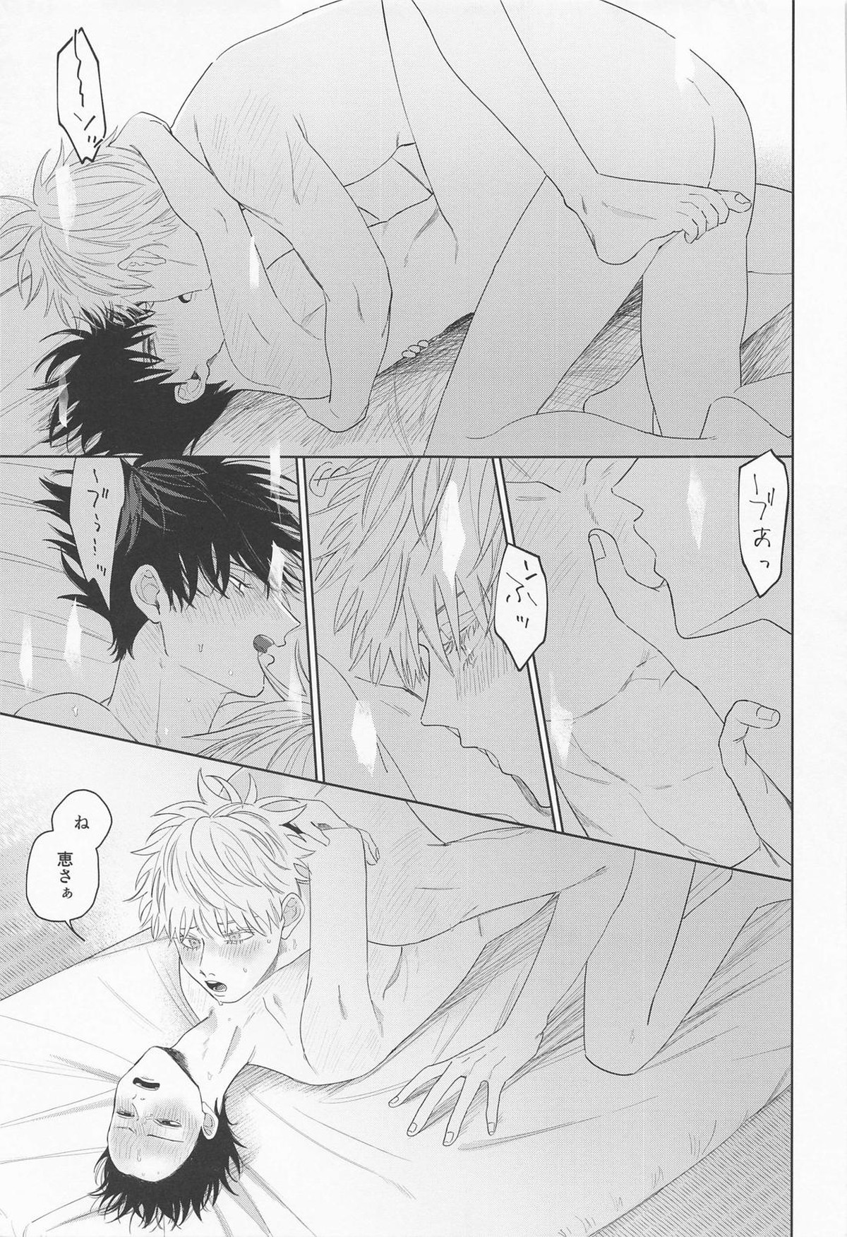 まどわすな!!めぐみッ【呪術廻戦/五伏】 page 28