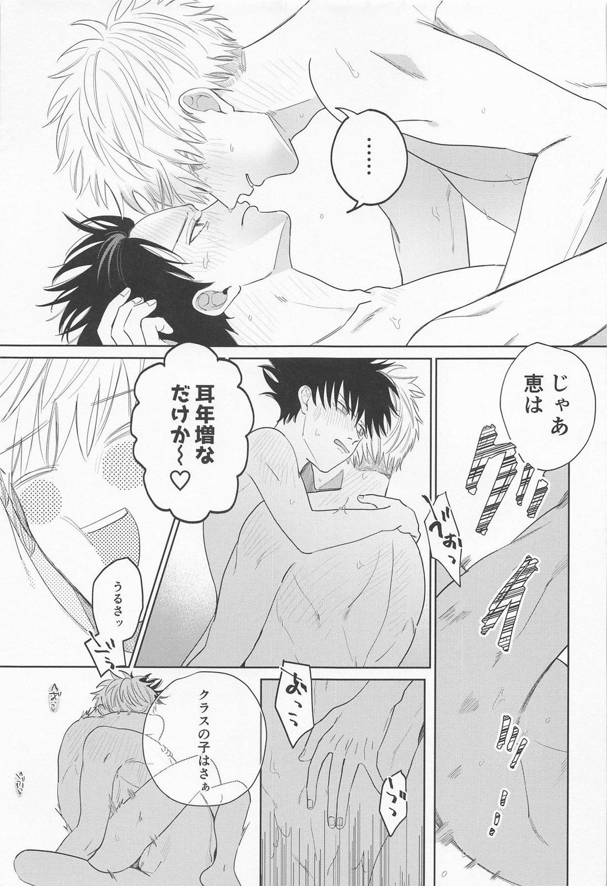 まどわすな!!めぐみッ【呪術廻戦/五伏】 page 30