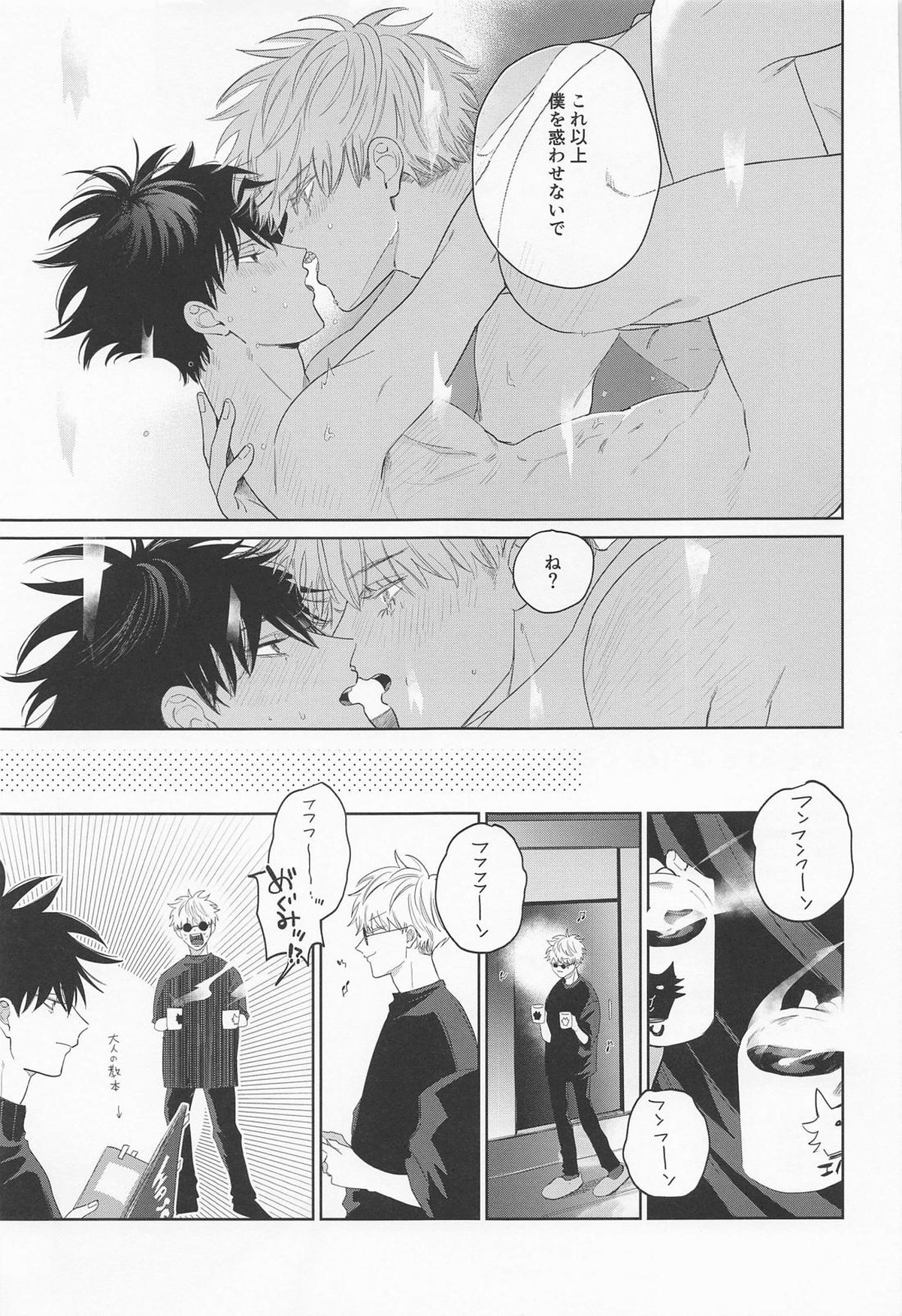 まどわすな!!めぐみッ【呪術廻戦/五伏】 page 32