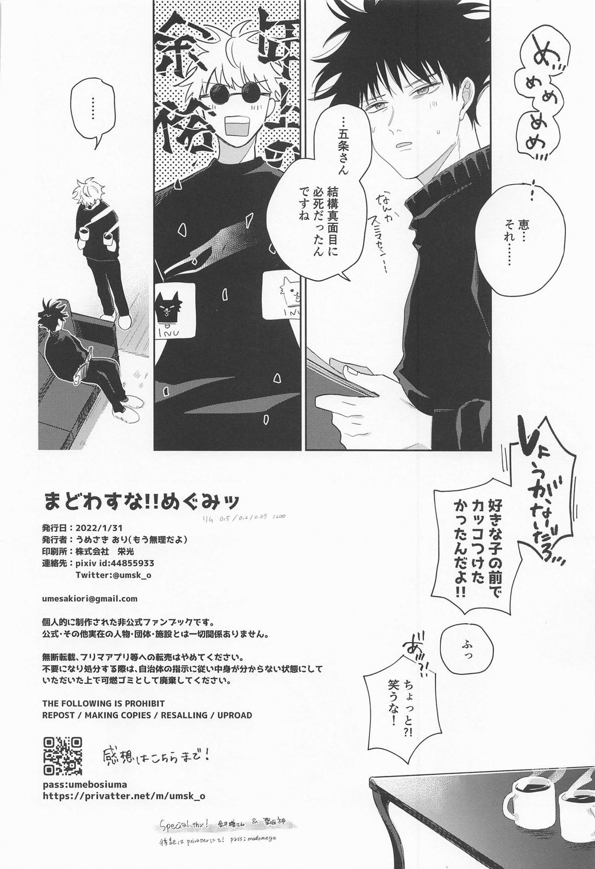 まどわすな!!めぐみッ【呪術廻戦/五伏】 page 33