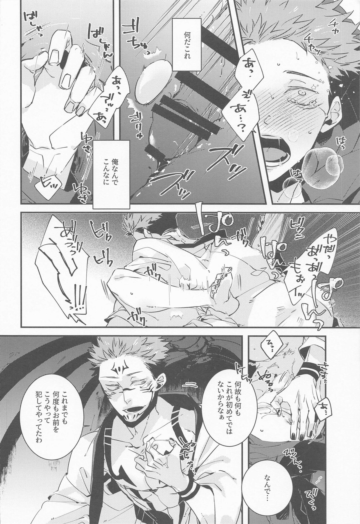 じわりじわり【呪術廻戦/宿儺×悠仁】 page 11
