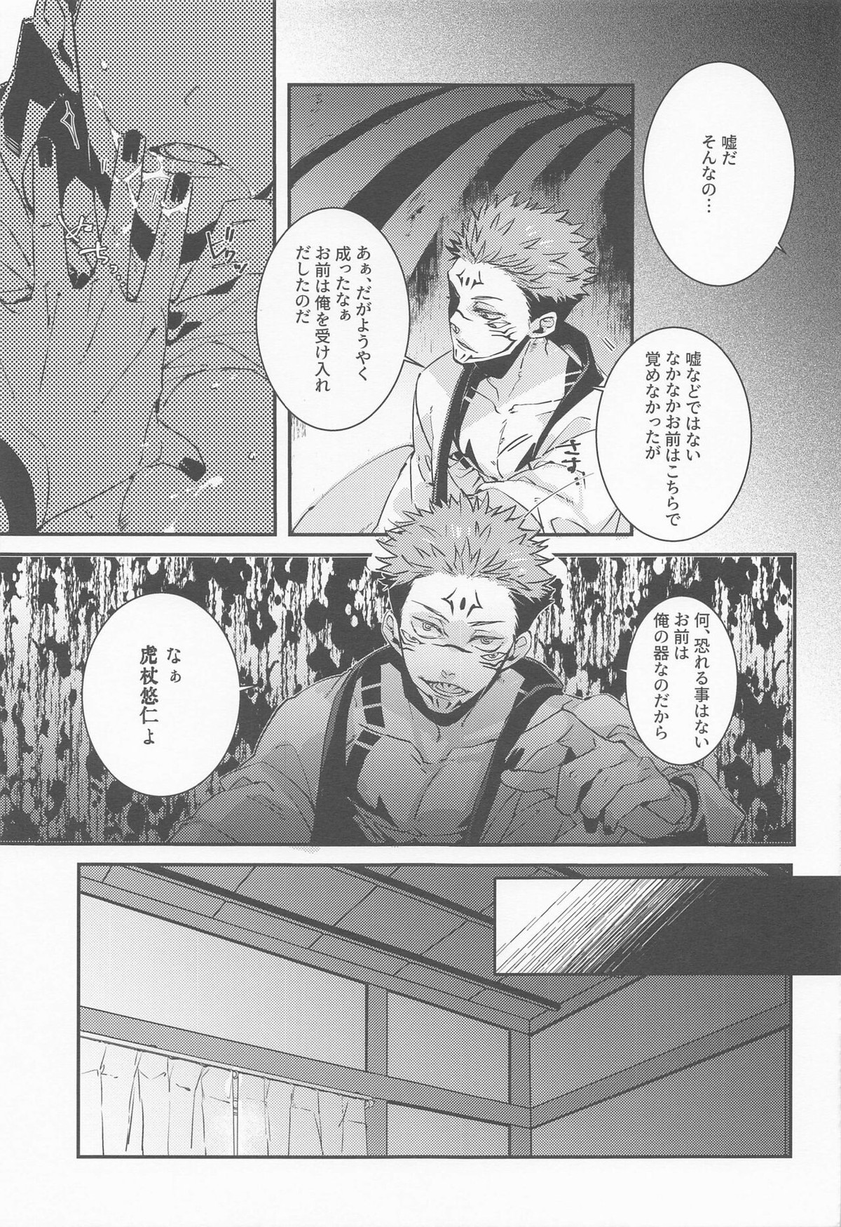 じわりじわり【呪術廻戦/宿儺×悠仁】 page 12
