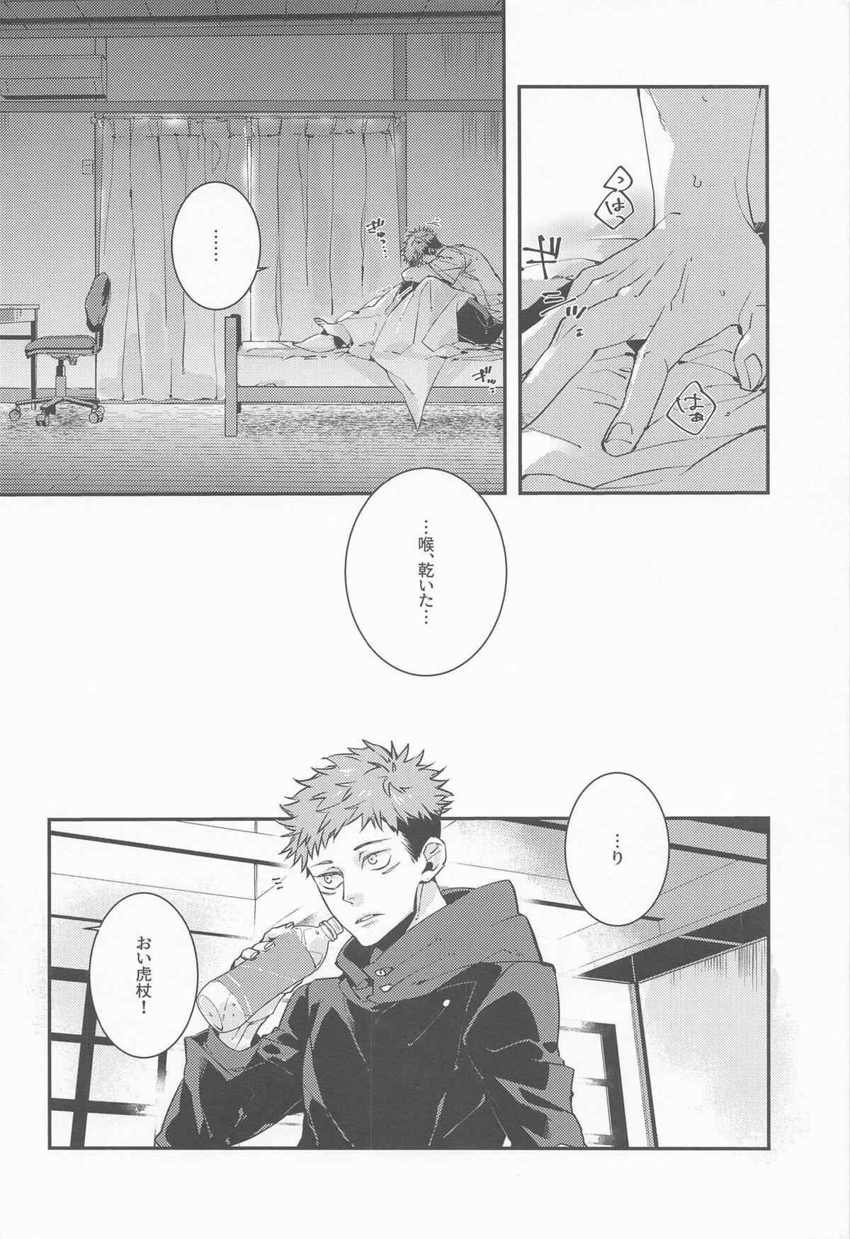 じわりじわり【呪術廻戦/宿儺×悠仁】 page 13