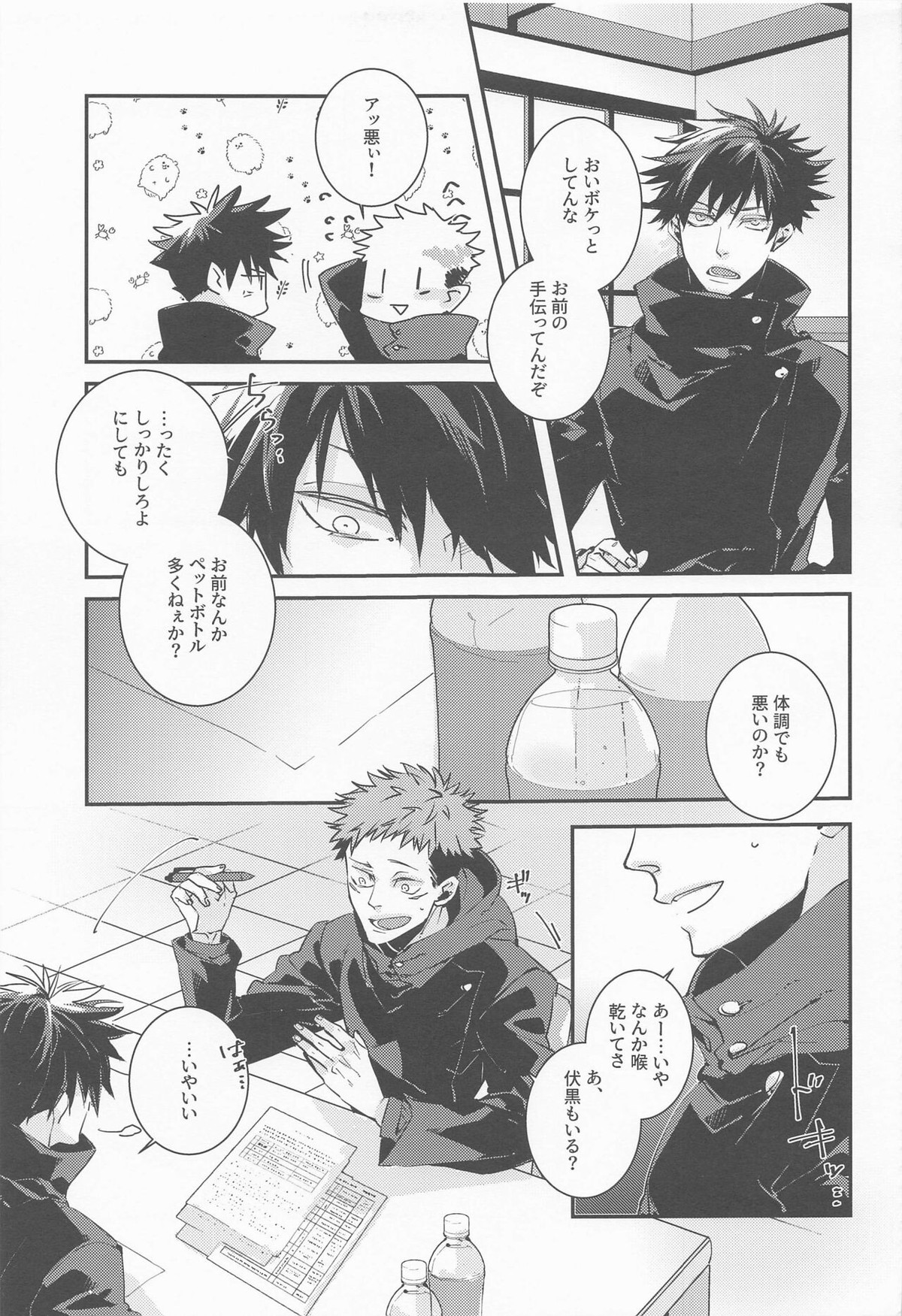 じわりじわり【呪術廻戦/宿儺×悠仁】 page 14