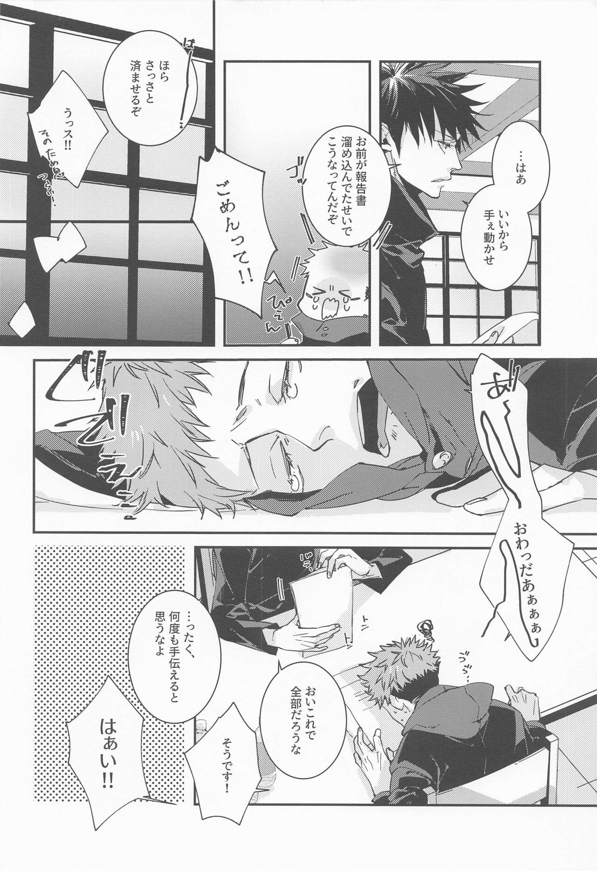 じわりじわり【呪術廻戦/宿儺×悠仁】 page 15