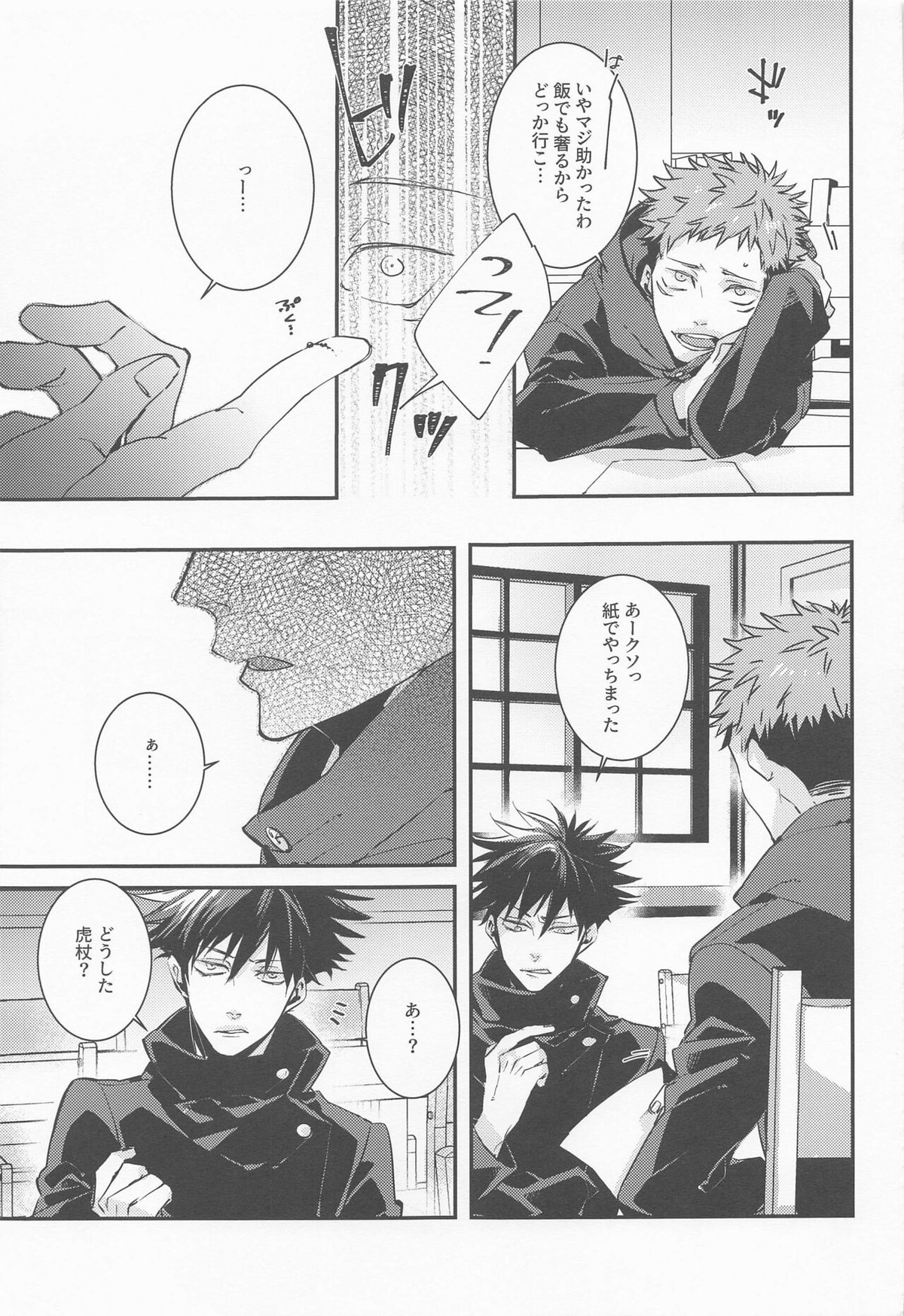 じわりじわり【呪術廻戦/宿儺×悠仁】 page 16